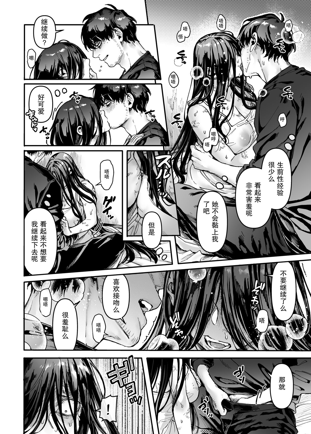[ヨールキ・パールキ (露々々木もげら)] K子と病みおじ・派[中国翻訳]