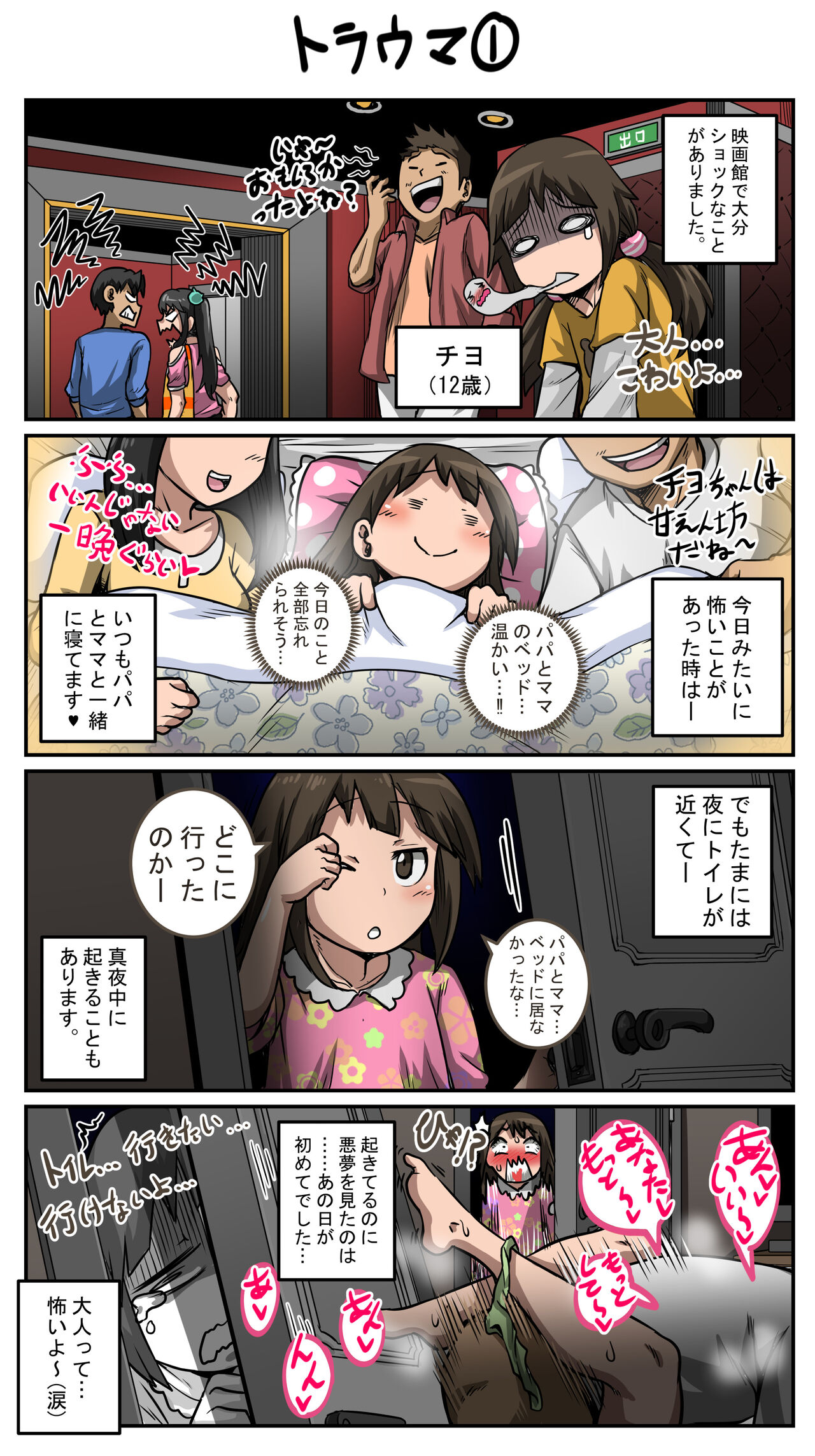 [ジュナジュナジュース] ムカつく妹はちゃんと叱らなくちゃ①～⑳まとめ