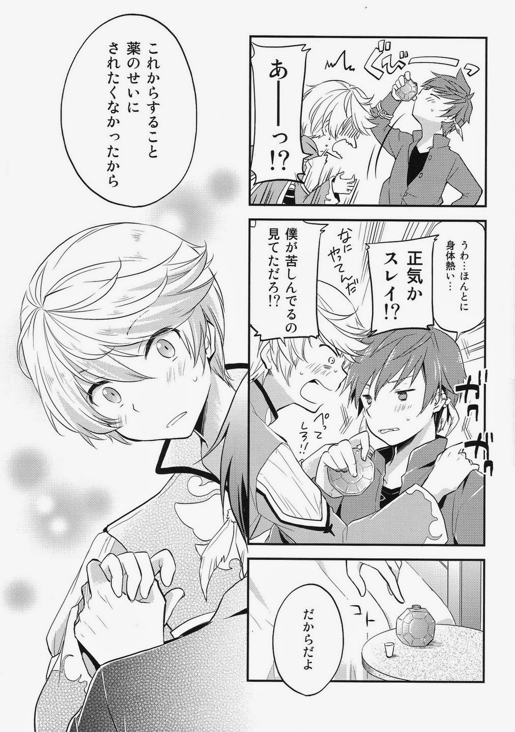 (HARUCC20) [DearMyFriends (ゆかこ)] だって誰も教えてくれない (テイルズ オブ ゼスティリア)