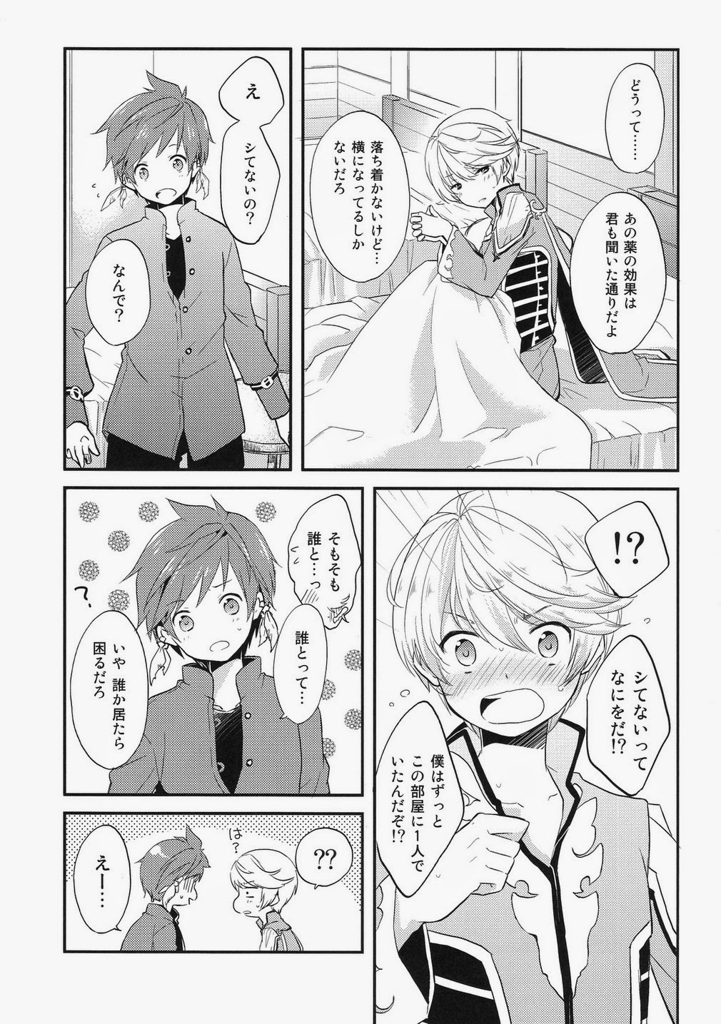 (HARUCC20) [DearMyFriends (ゆかこ)] だって誰も教えてくれない (テイルズ オブ ゼスティリア)