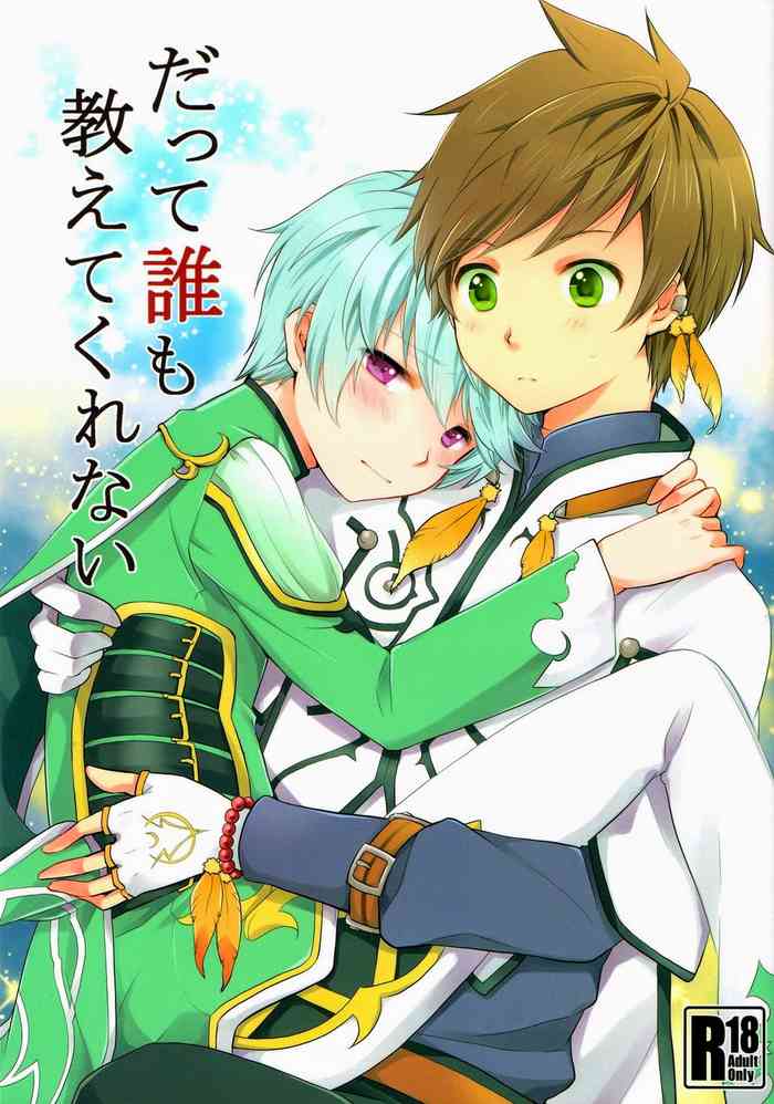 (HARUCC20) [DearMyFriends (ゆかこ)] だって誰も教えてくれない (テイルズ オブ ゼスティリア)