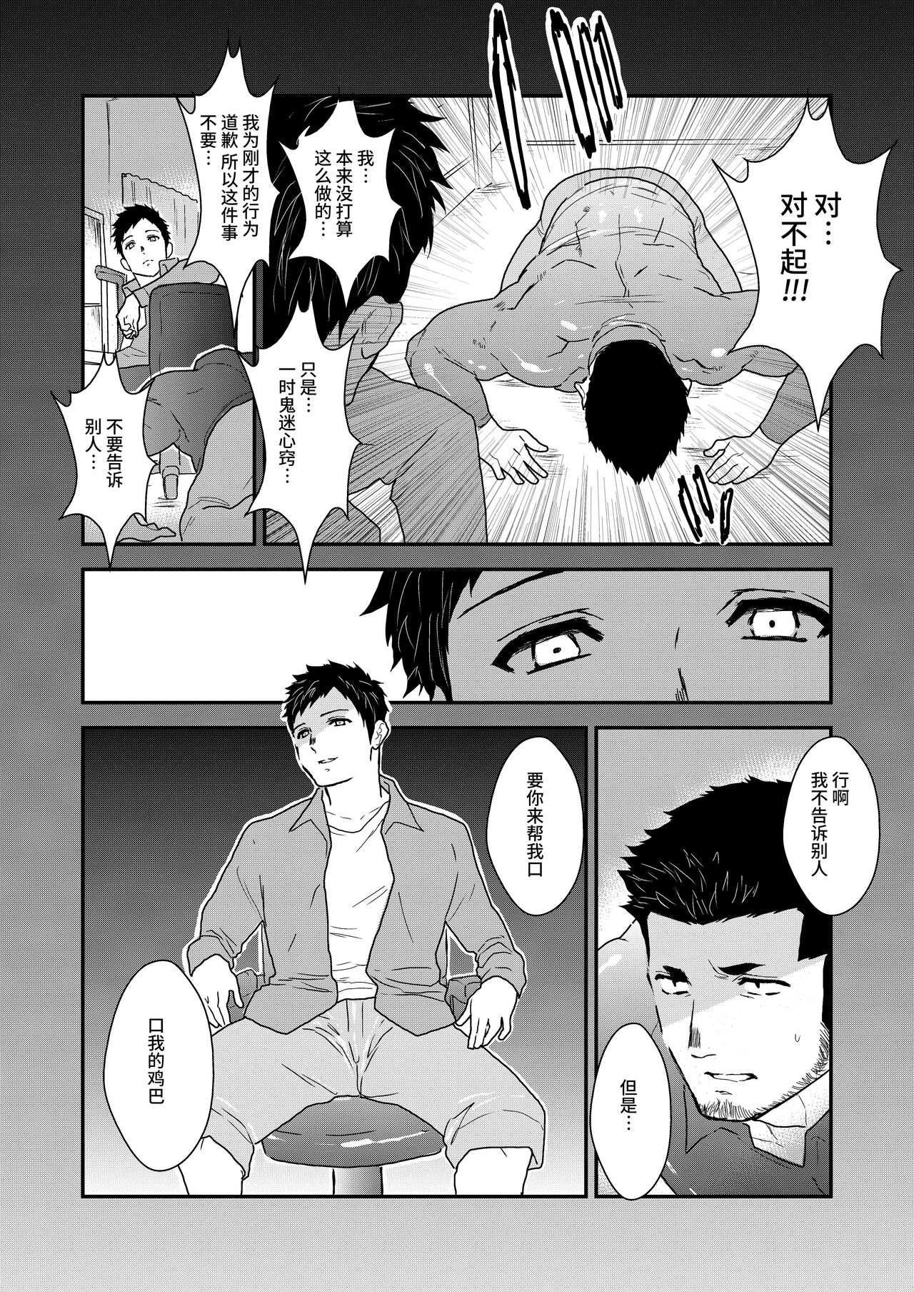 [碇夕]家庭教師の筋肉質な先生が、生徒にフェラなどを強要させられるエロ漫画になります。[中国翻訳]