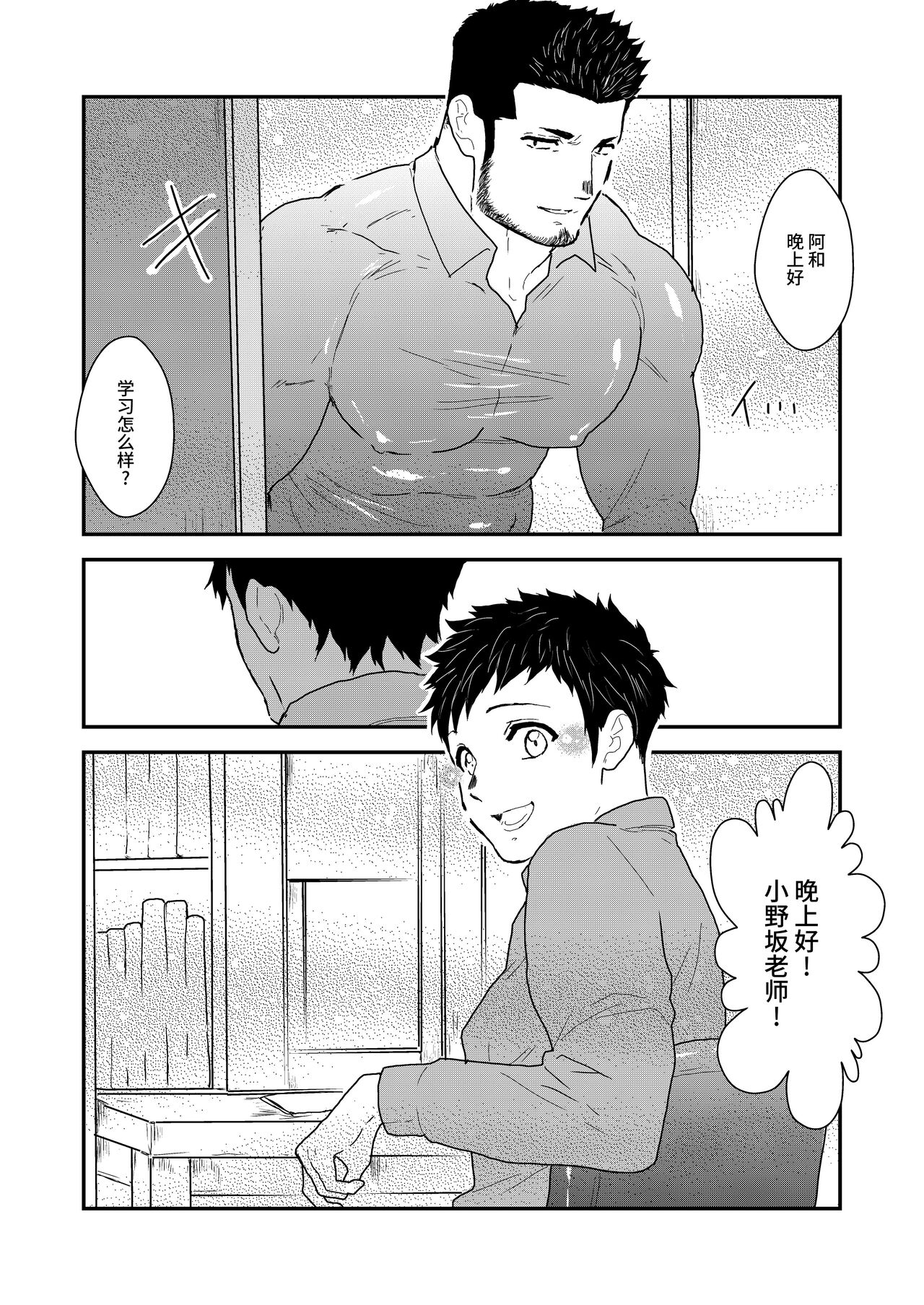 [碇夕]家庭教師の筋肉質な先生が、生徒にフェラなどを強要させられるエロ漫画になります。[中国翻訳]