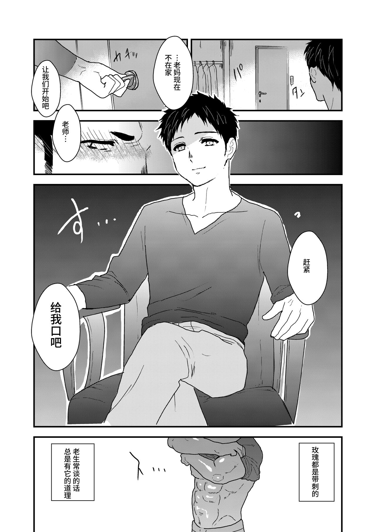 [碇夕]家庭教師の筋肉質な先生が、生徒にフェラなどを強要させられるエロ漫画になります。[中国翻訳]
