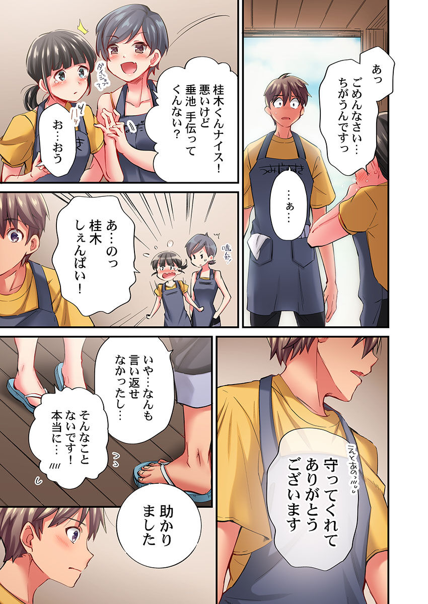 [ももしか藤子] 舞浜有希のイキ顔は部活顧問の俺しか知らない 第18話