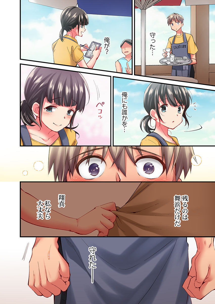 [ももしか藤子] 舞浜有希のイキ顔は部活顧問の俺しか知らない 第18話