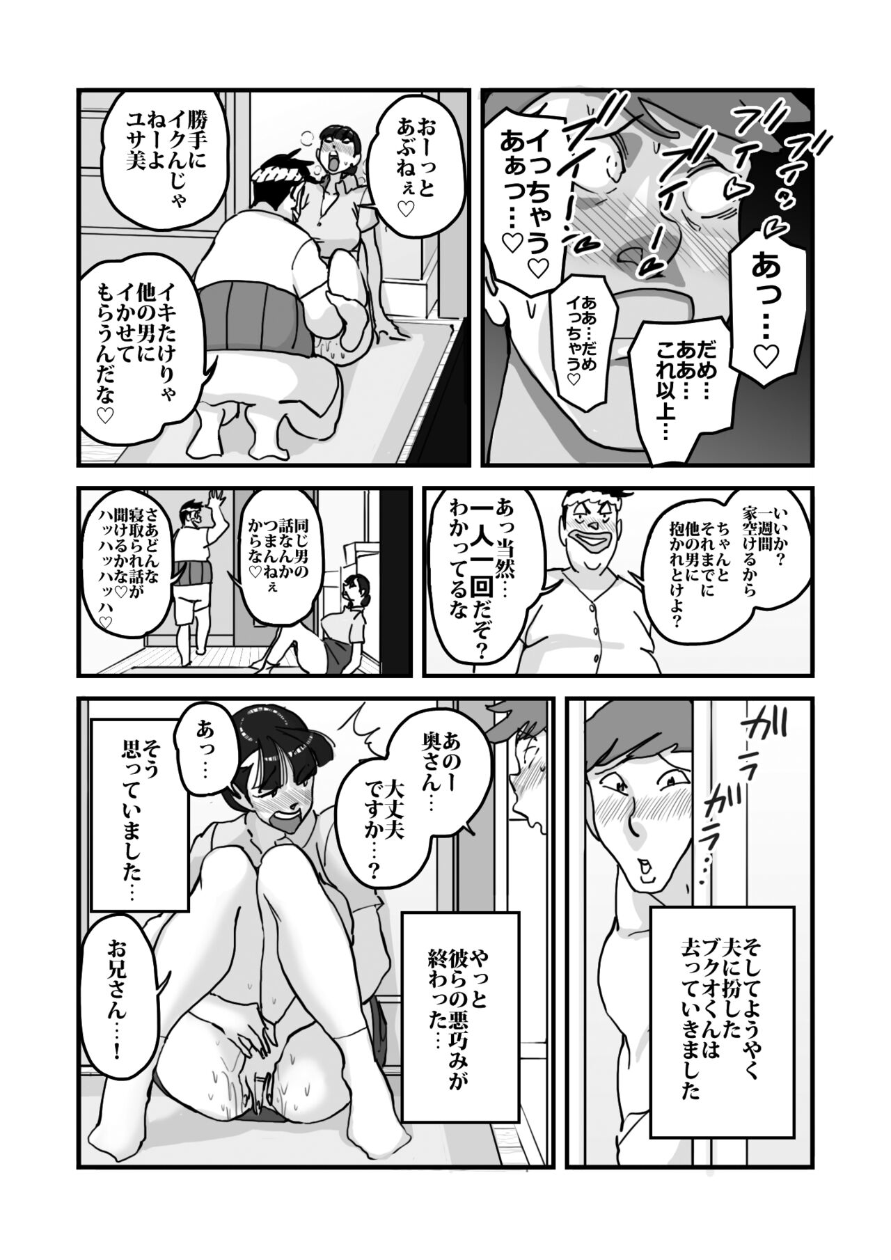 [maple号] 人妻ユサ美三部作総集編