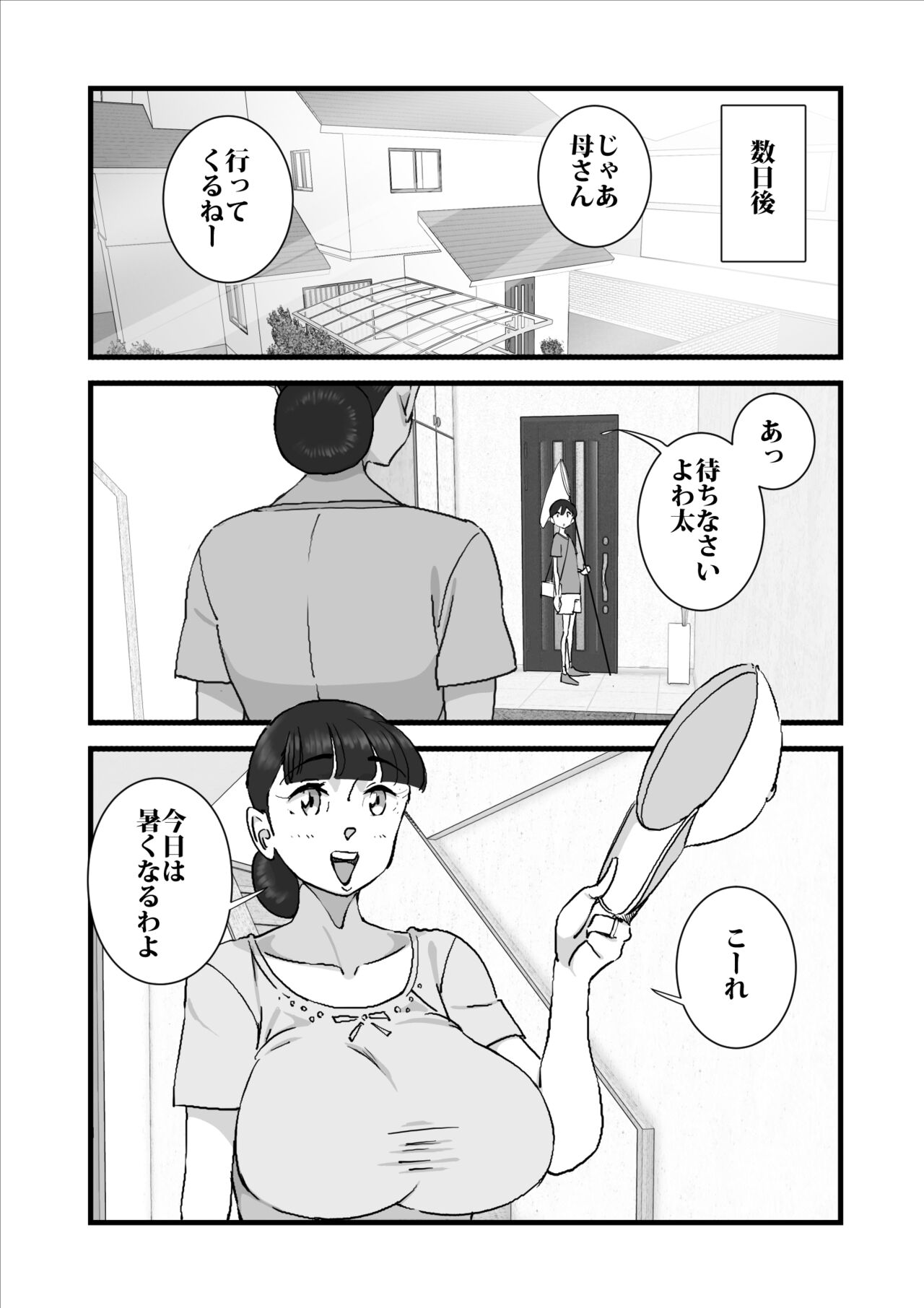 [maple号] 人妻ユサ美三部作総集編