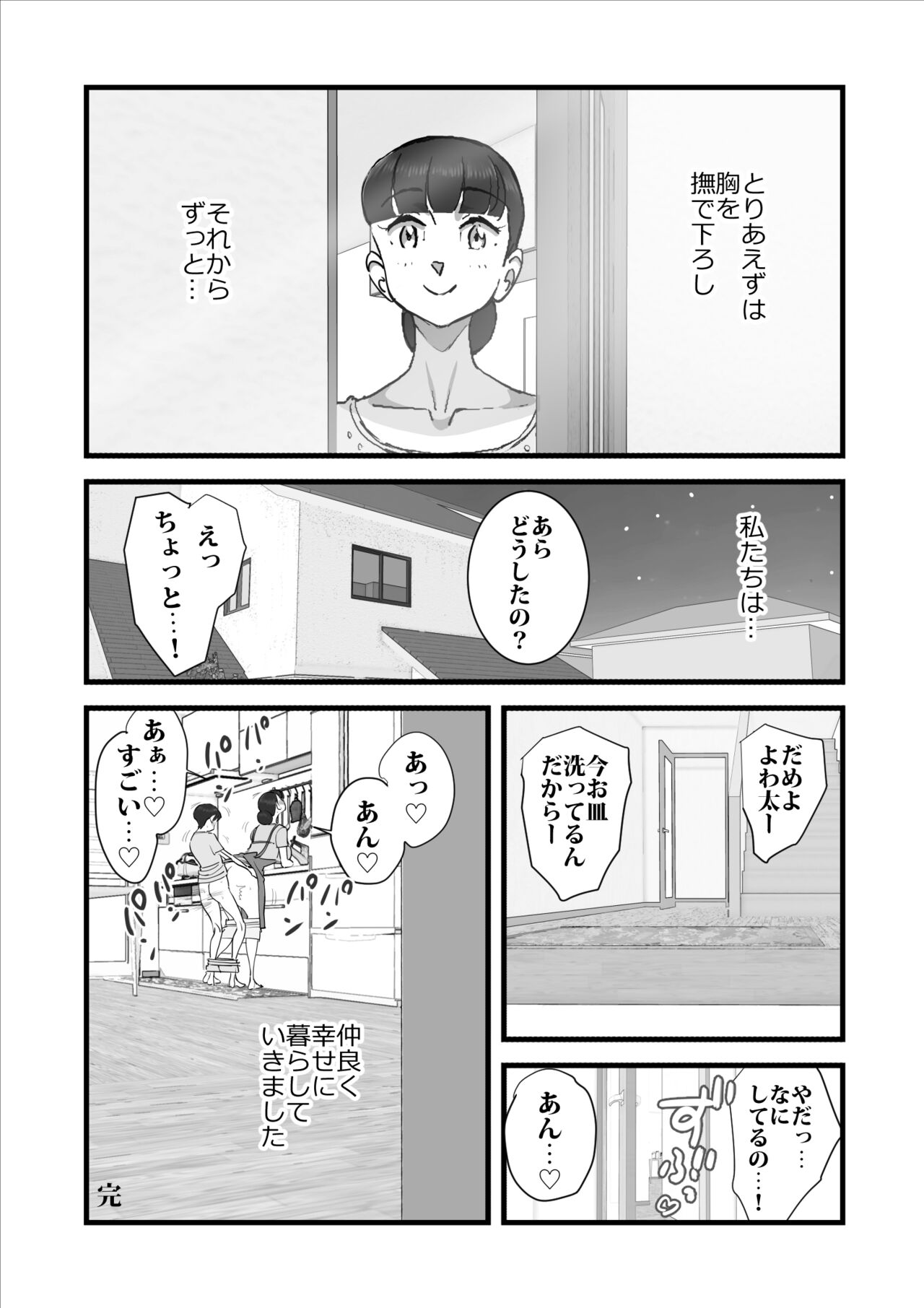 [maple号] 人妻ユサ美三部作総集編