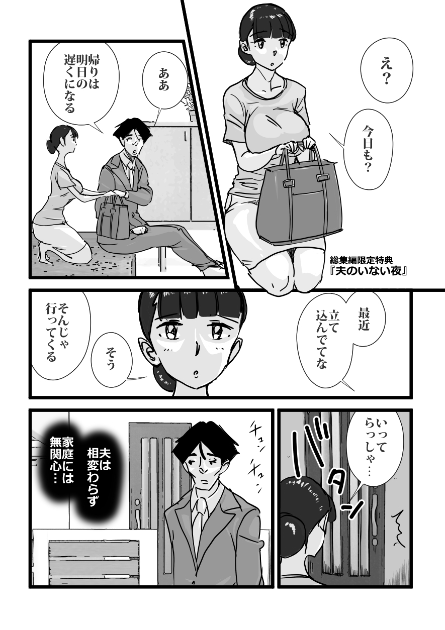 [maple号] 人妻ユサ美三部作総集編