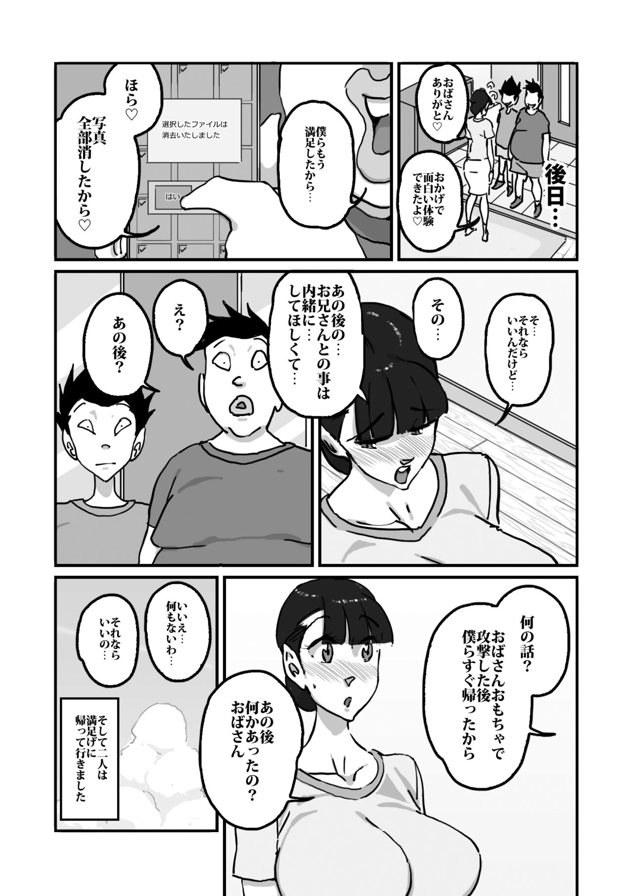 [maple号] 人妻ユサ美三部作総集編