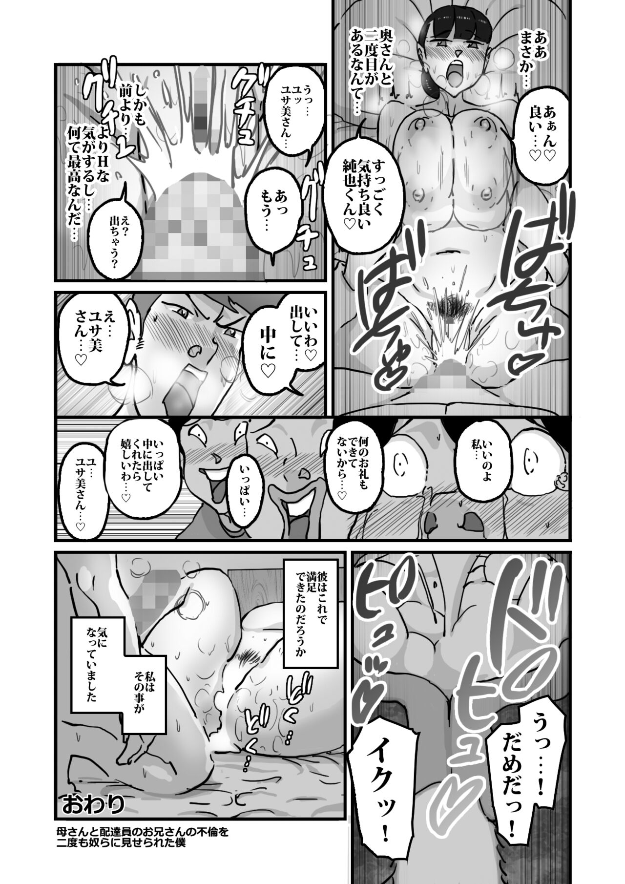 [maple号] 人妻ユサ美三部作総集編