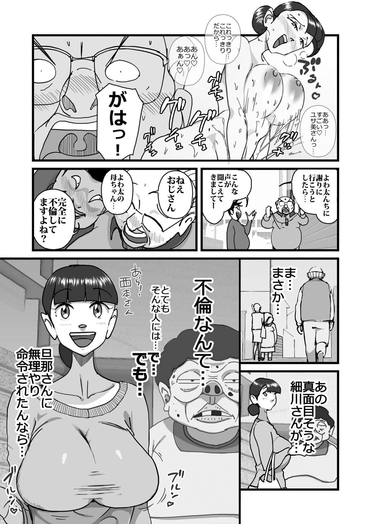 [maple号] 人妻ユサ美三部作総集編