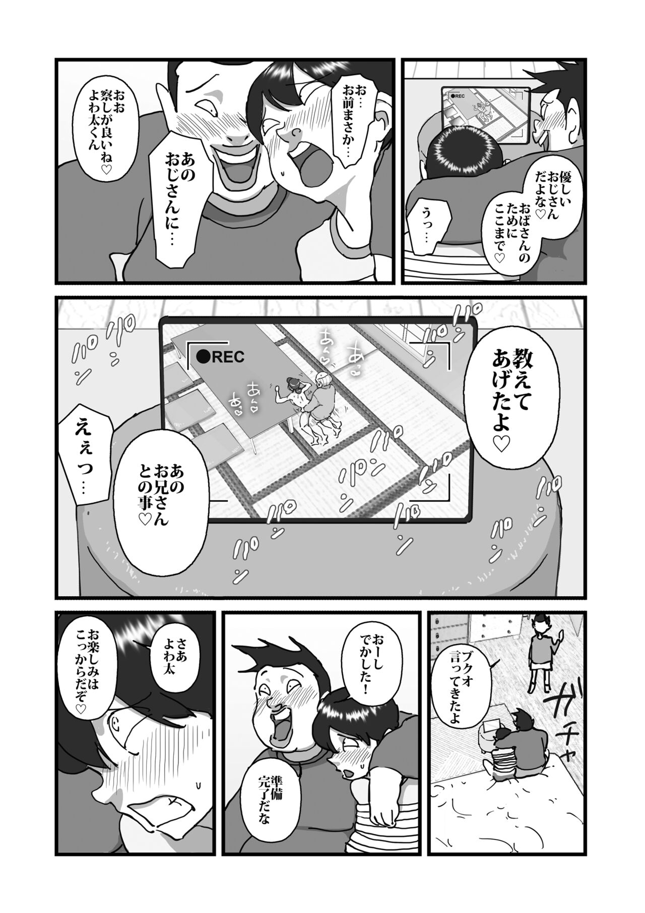 [maple号] 人妻ユサ美三部作総集編