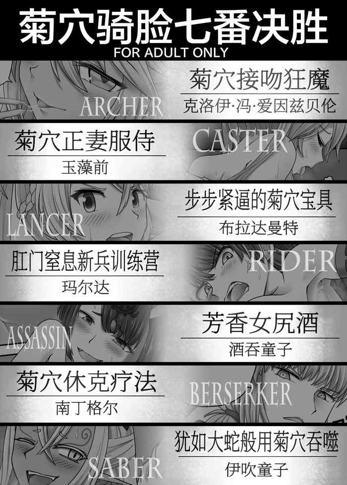 [サジタリウス (ショーン)] アナル顔騎七番勝負 (Fate/Grand Order) [中国翻訳] [DL版]