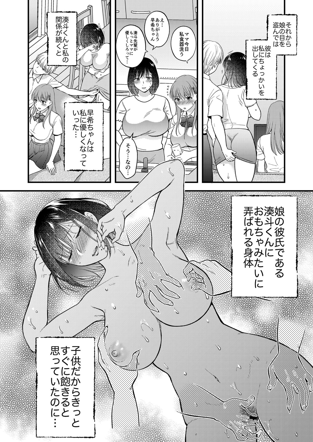 [catastrophe. (ハルサワ)] こんなはずじゃなかった 娘の彼氏と友人に抱かれる母