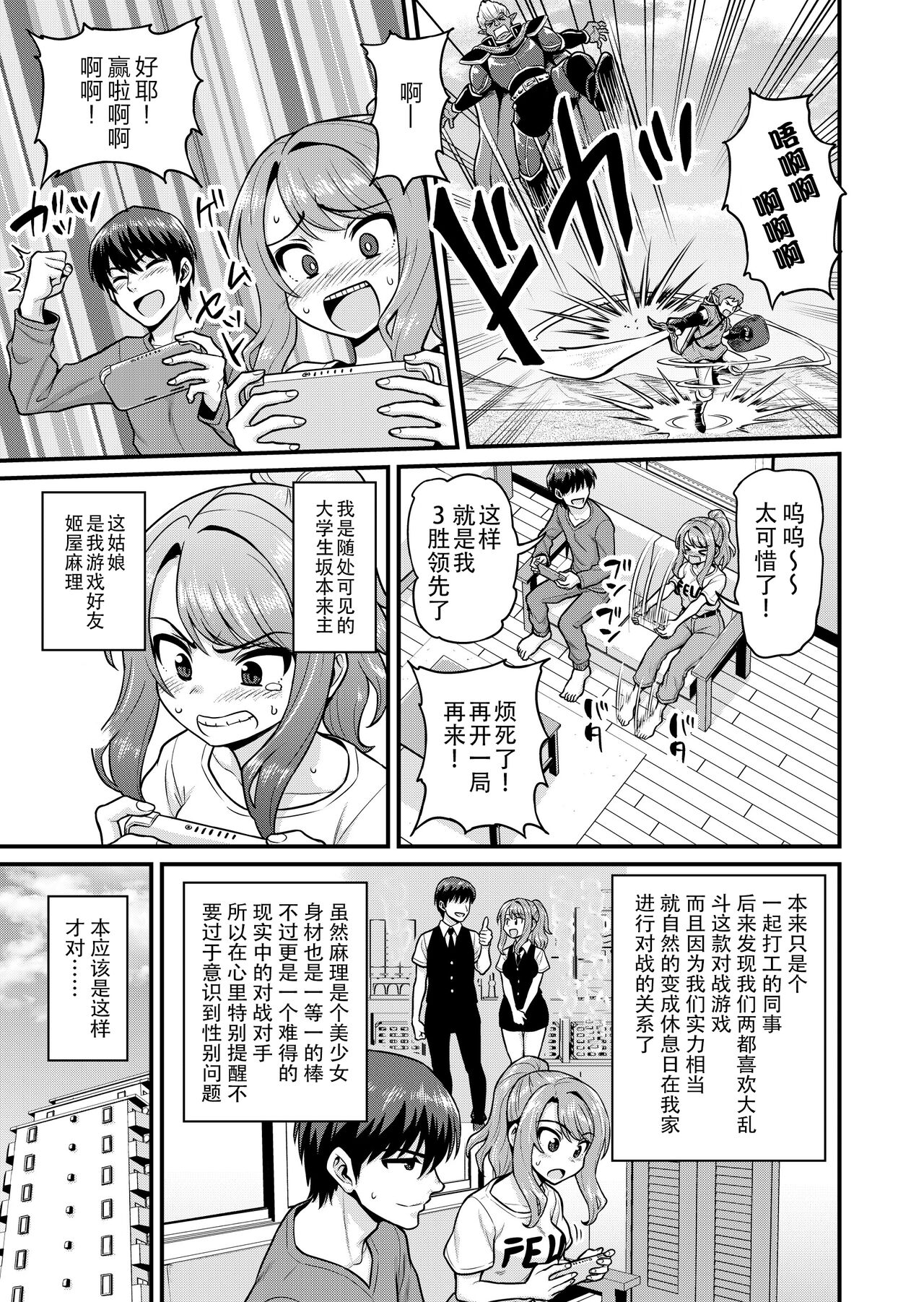 [血まみれ屋敷 (がちょん次郎)] ゲーム友達の女の子とヤる話 [中国翻訳]