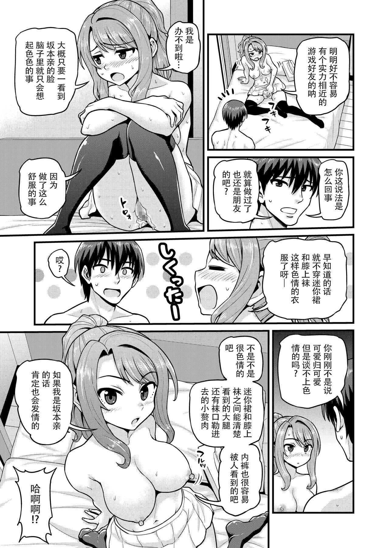 [血まみれ屋敷 (がちょん次郎)] ゲーム友達の女の子とヤる話 [中国翻訳]