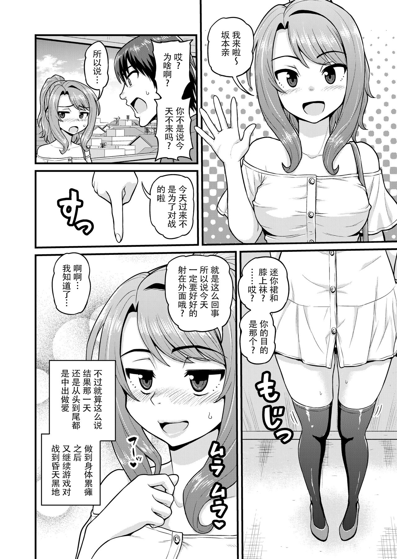 [血まみれ屋敷 (がちょん次郎)] ゲーム友達の女の子とヤる話 [中国翻訳]