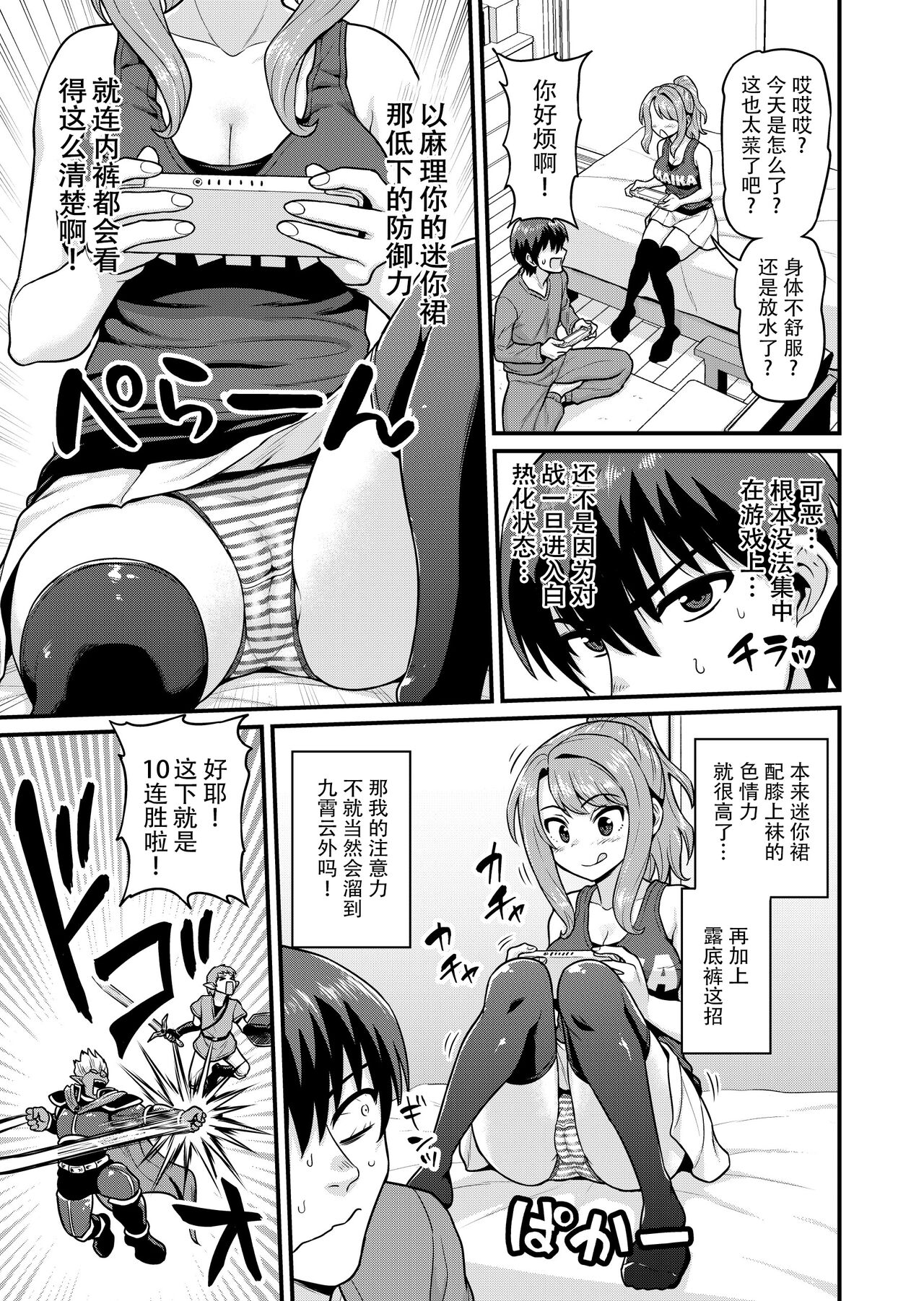 [血まみれ屋敷 (がちょん次郎)] ゲーム友達の女の子とヤる話 [中国翻訳]