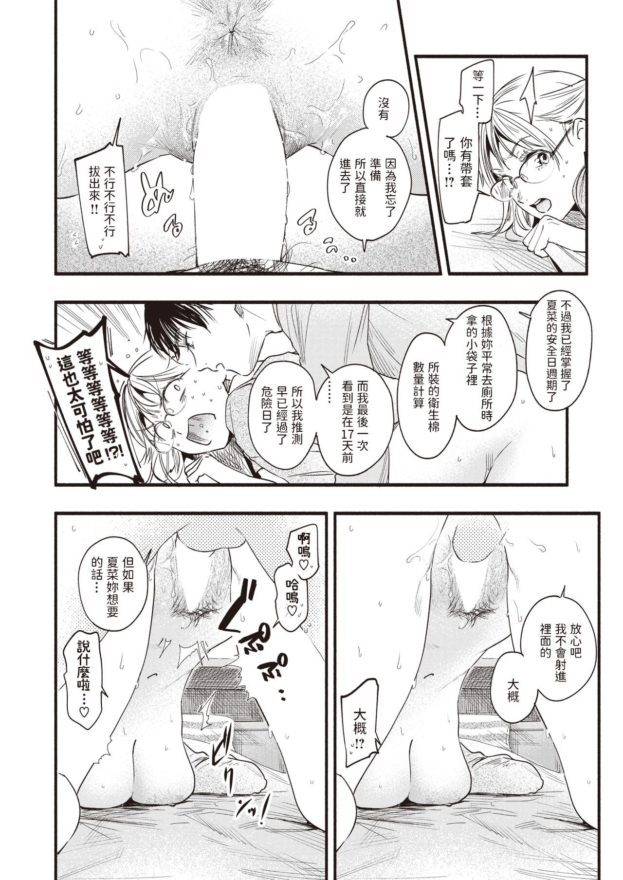 [東出イロドリ] カテキョのお勉強 (COMIC 失楽天 2022年1月号) [中国翻訳] [DL版]