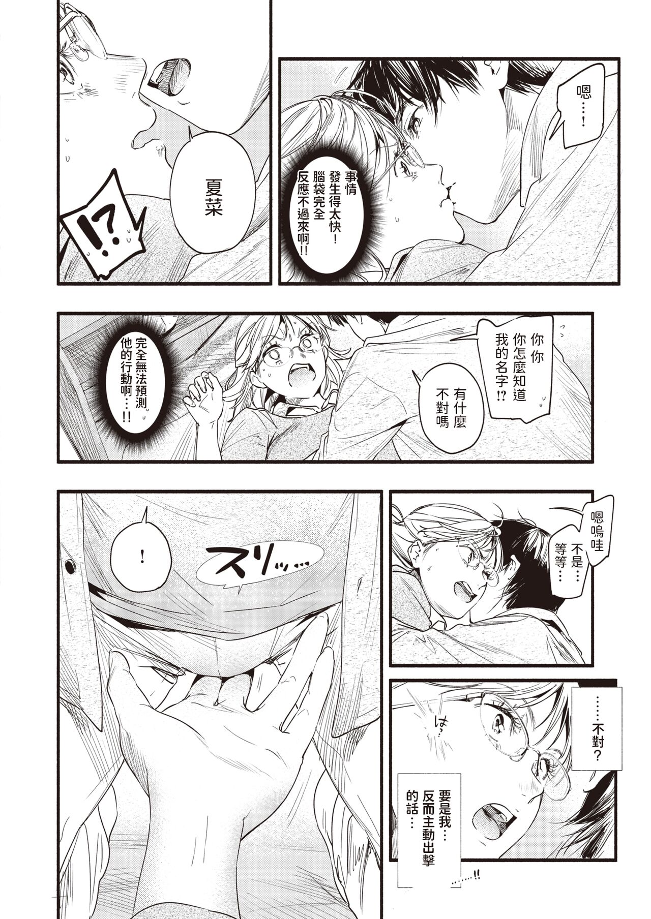 [東出イロドリ] カテキョのお勉強 (COMIC 失楽天 2022年1月号) [中国翻訳] [DL版]