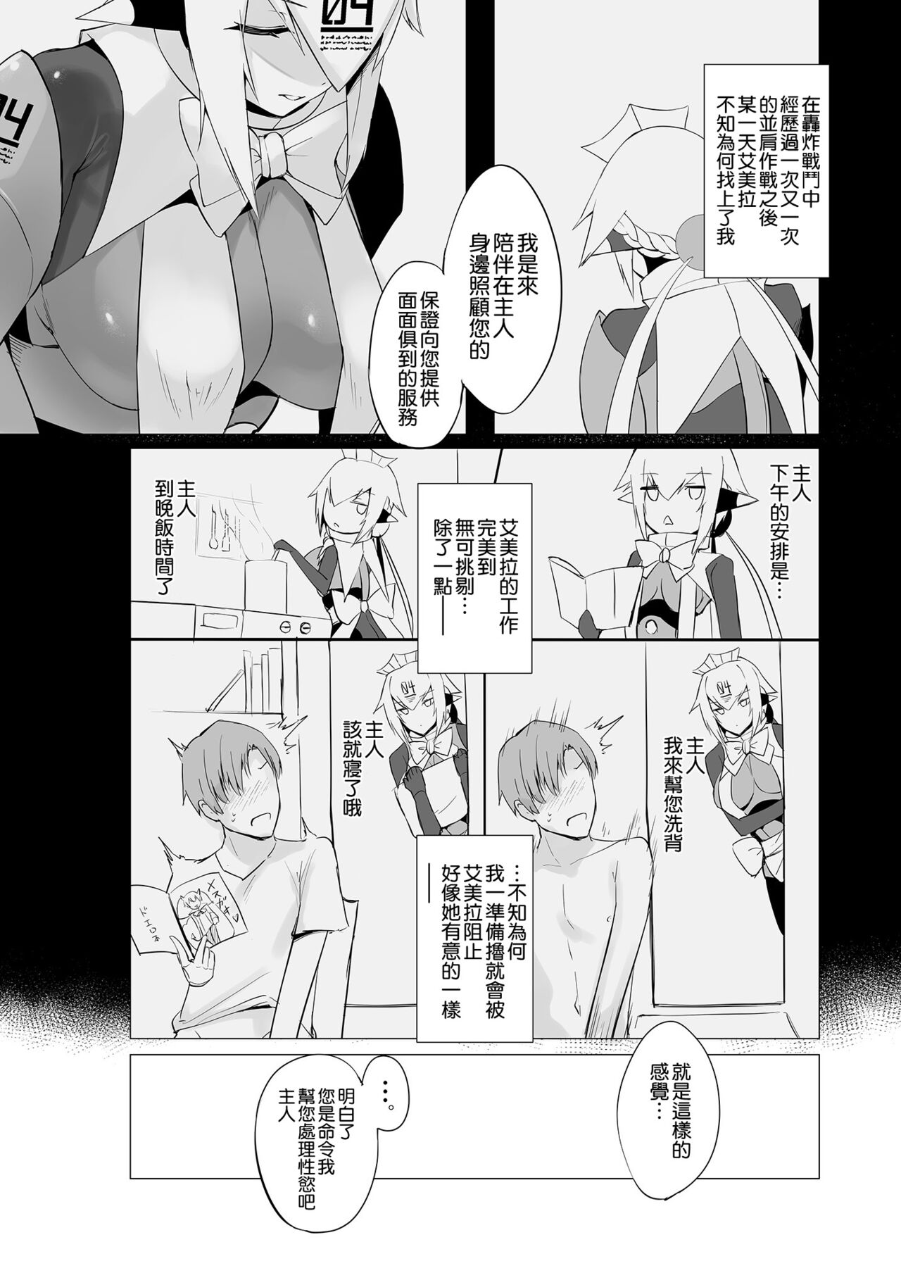 (C99) [ALBANOTE (alba)] メルティメイド (ボンバーガール) [DL版] [空気系☆漢化]