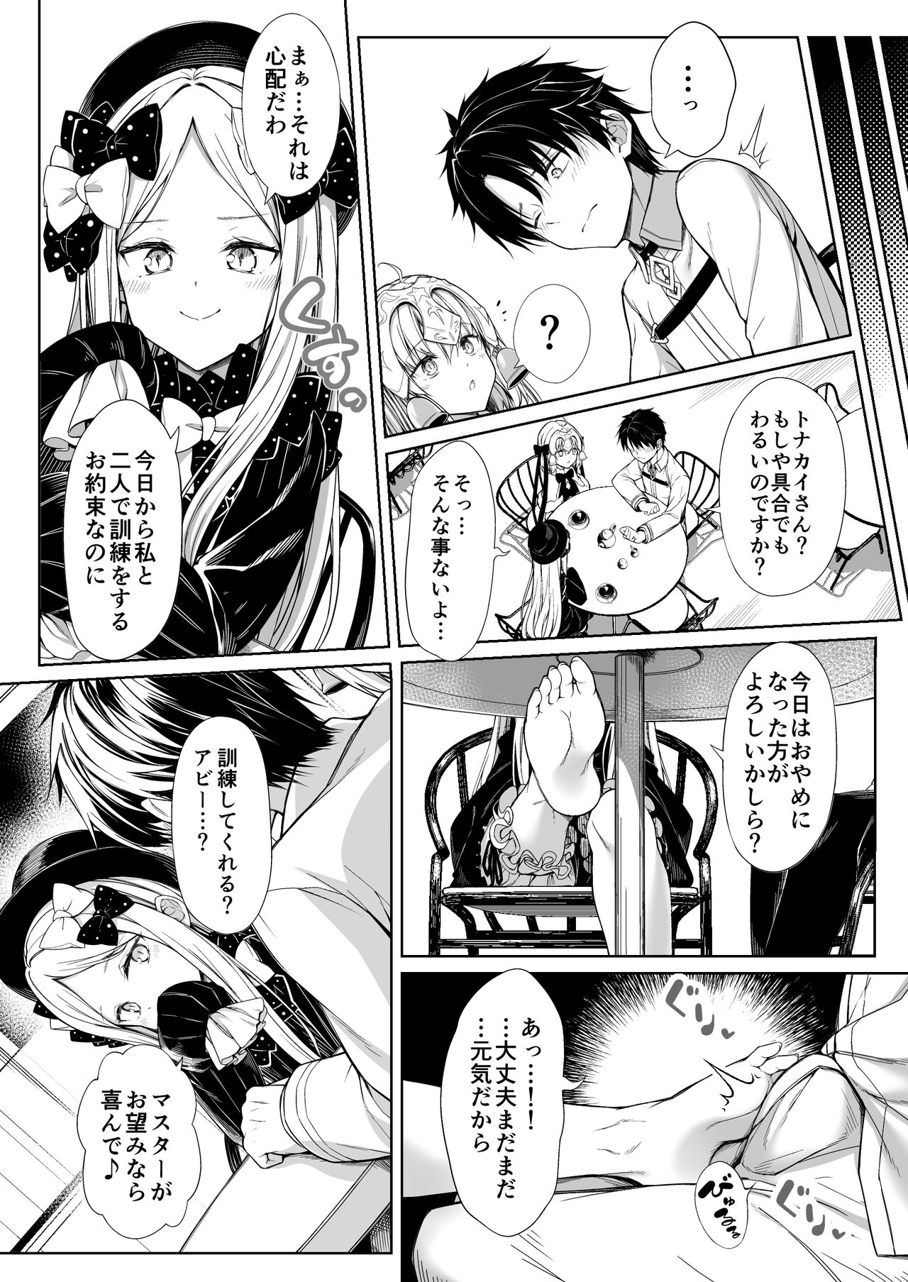 (C99) [FavoriteTrick! (てるうぃ)] アビーちゃんにオナホ見つかる本 (Fate/Grand Order)