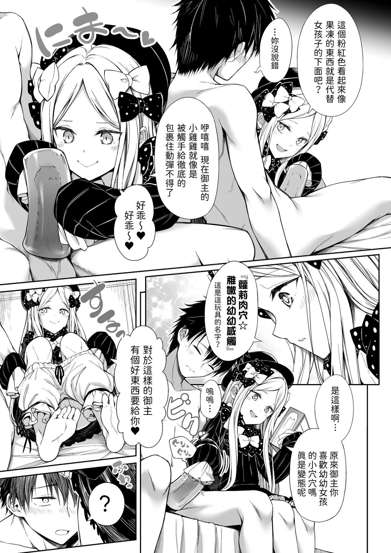 (C99) [FavoriteTrick! (てるうぃ)] アビーちゃんにオナホ見つかる本 (Fate/Grand Order) [Chinese]