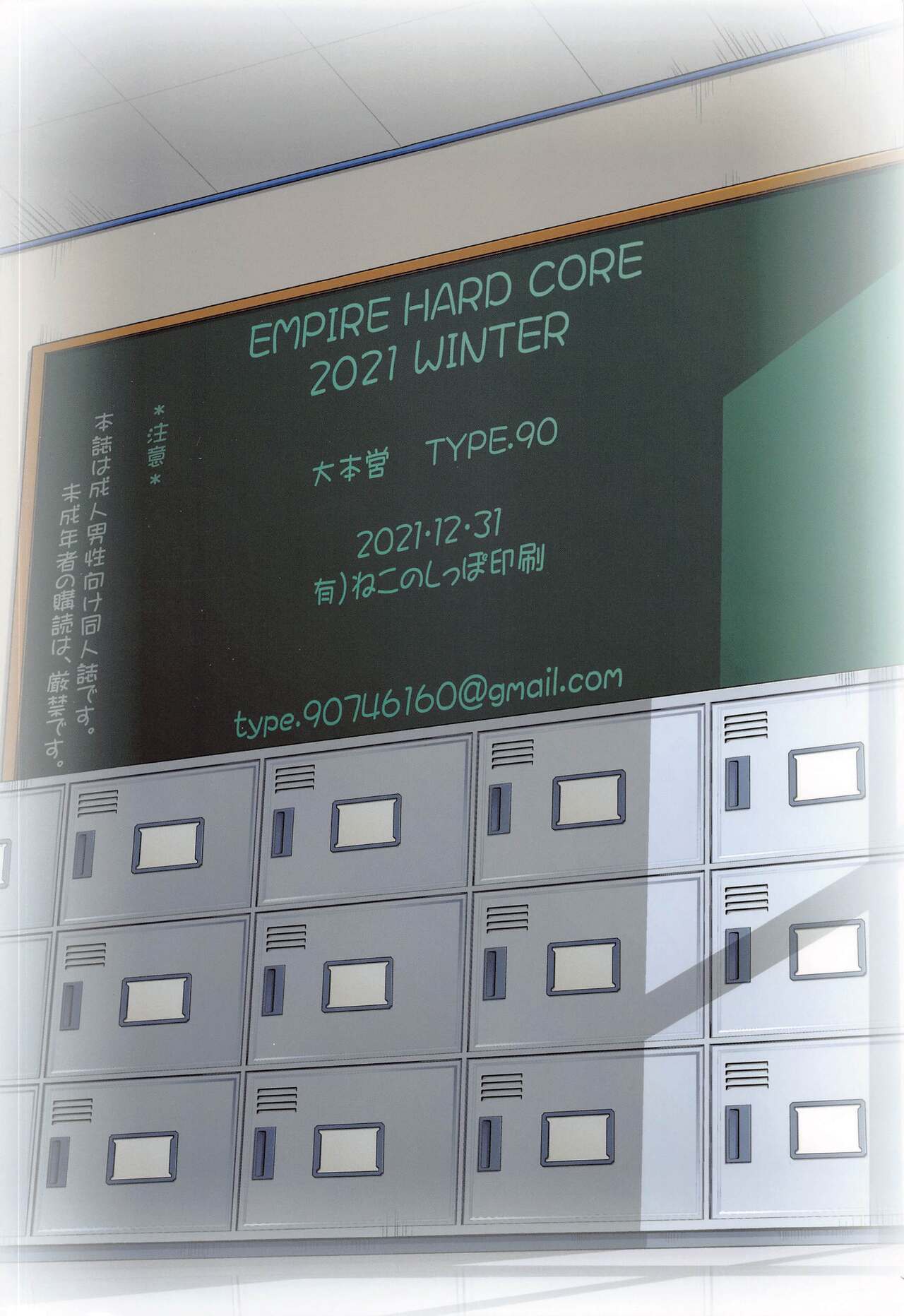(C99) [大本営 (TYPE.90)] EMPIRE HARD CORE 2021 WINTER (古見さんは、コミュ症です。)