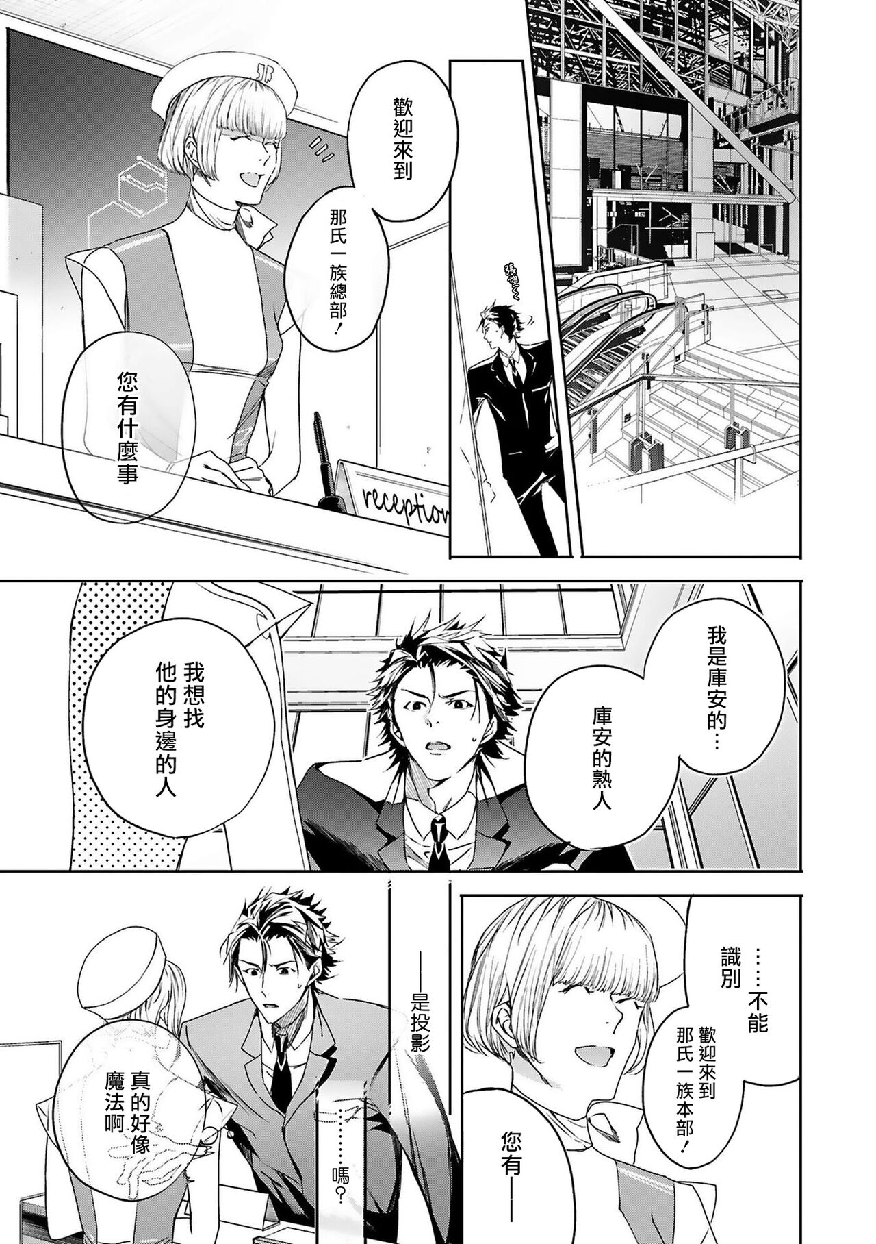 [星名あんじ] ワールズエンドブルーバード 第4-6話 [中国翻訳]