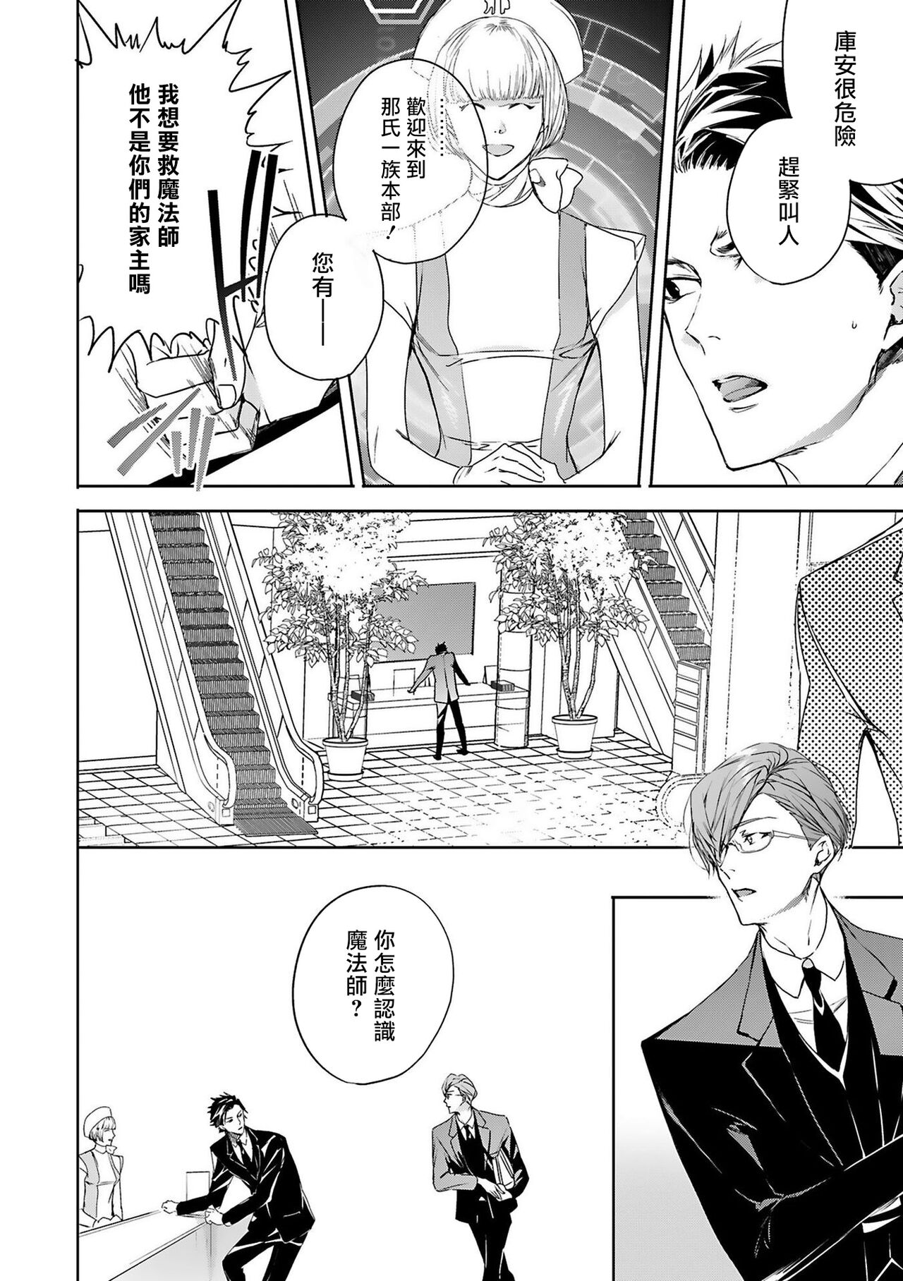 [星名あんじ] ワールズエンドブルーバード 第4-6話 [中国翻訳]