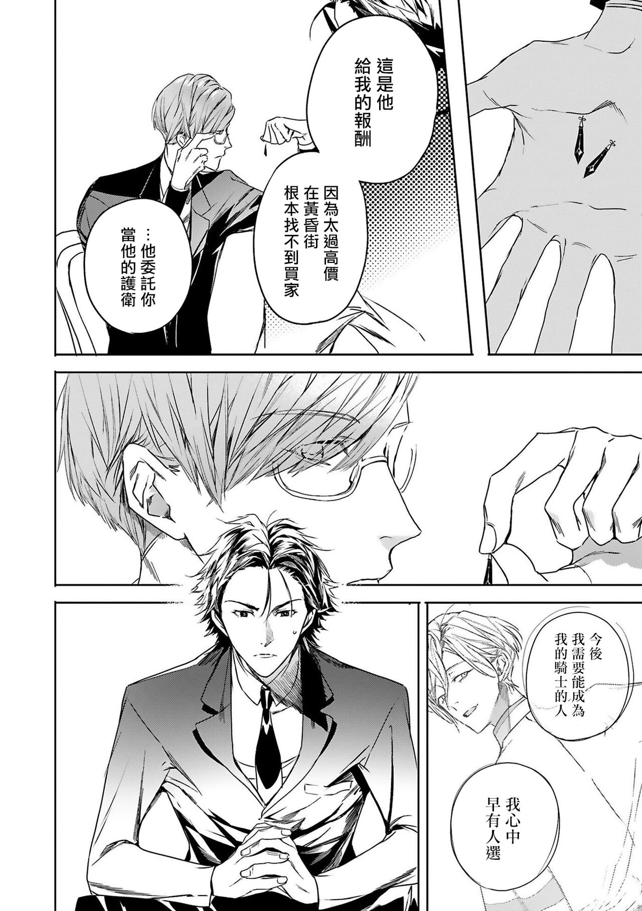 [星名あんじ] ワールズエンドブルーバード 第4-6話 [中国翻訳]