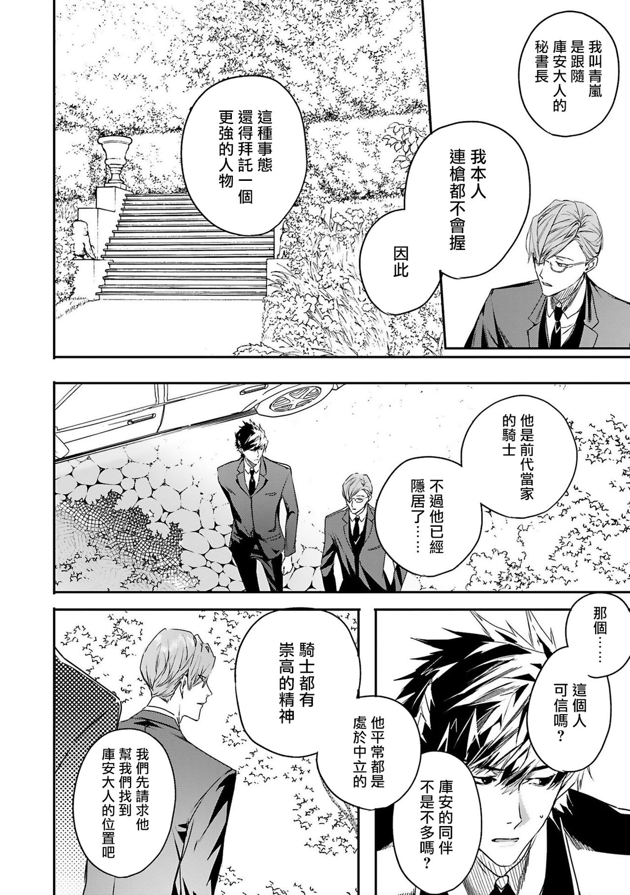 [星名あんじ] ワールズエンドブルーバード 第4-6話 [中国翻訳]