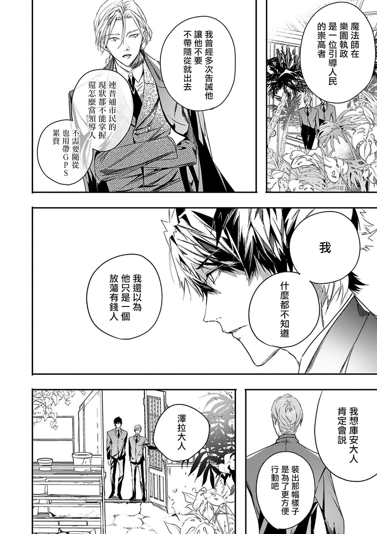 [星名あんじ] ワールズエンドブルーバード 第4-6話 [中国翻訳]