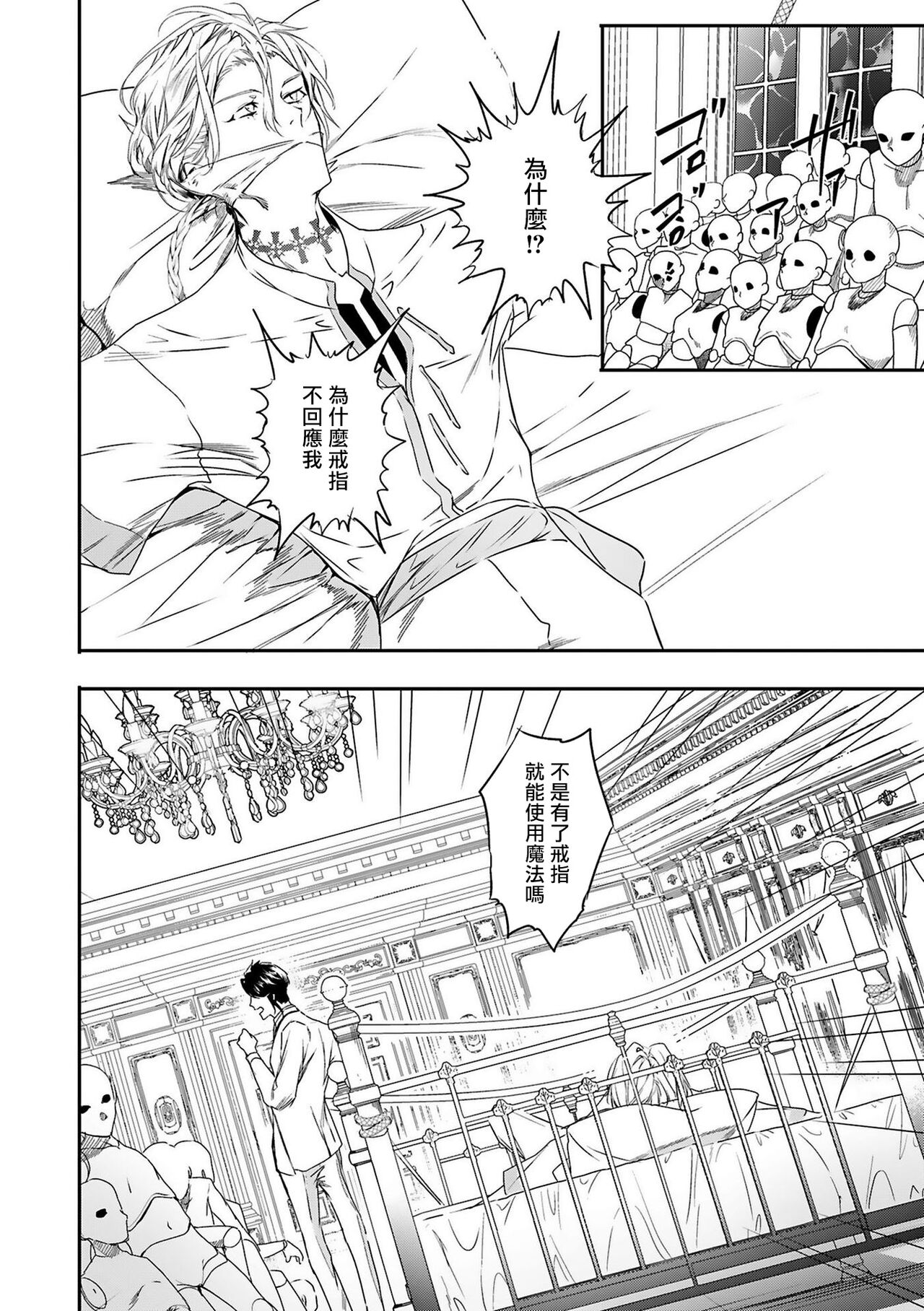 [星名あんじ] ワールズエンドブルーバード 第4-6話 [中国翻訳]