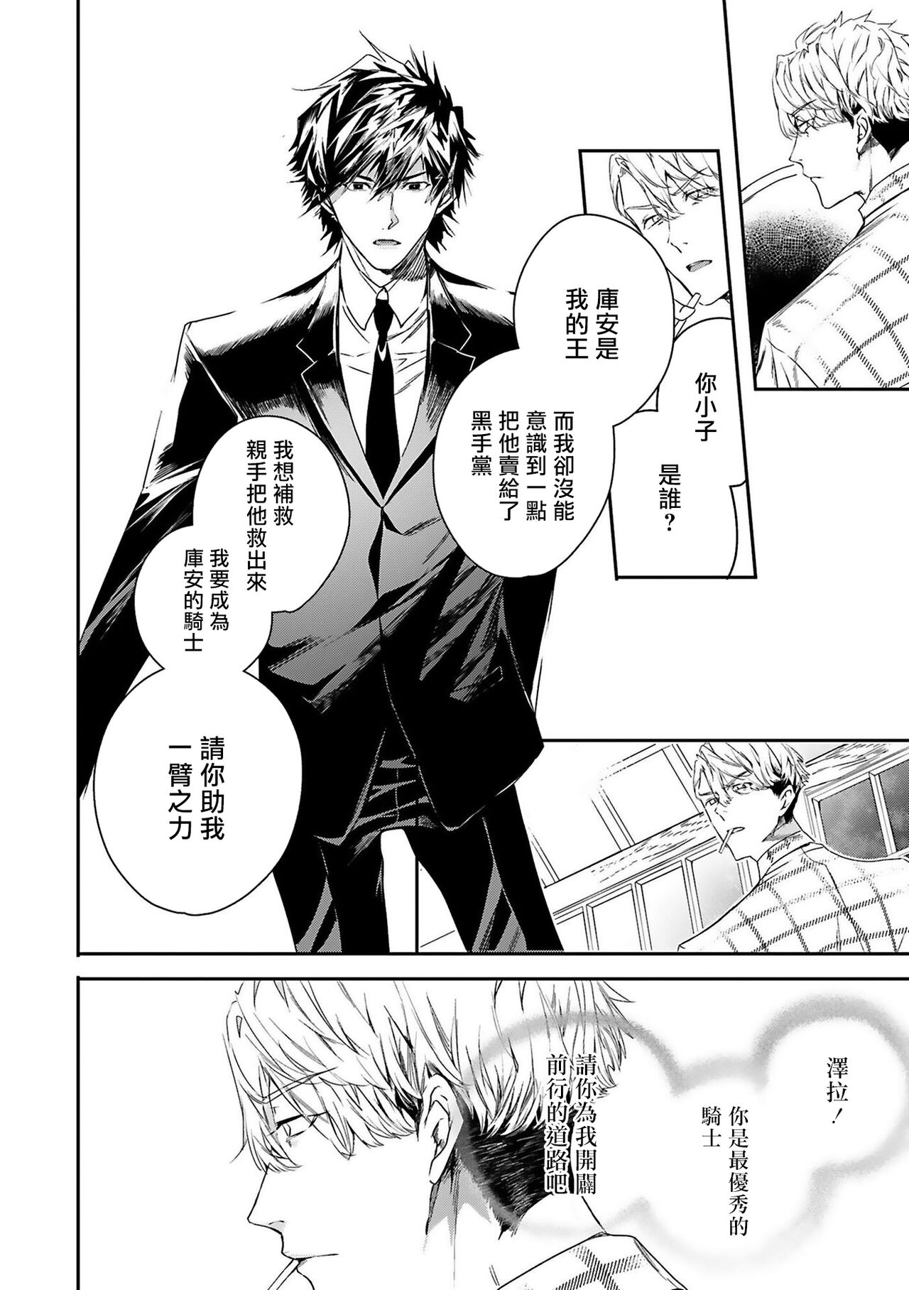 [星名あんじ] ワールズエンドブルーバード 第4-6話 [中国翻訳]