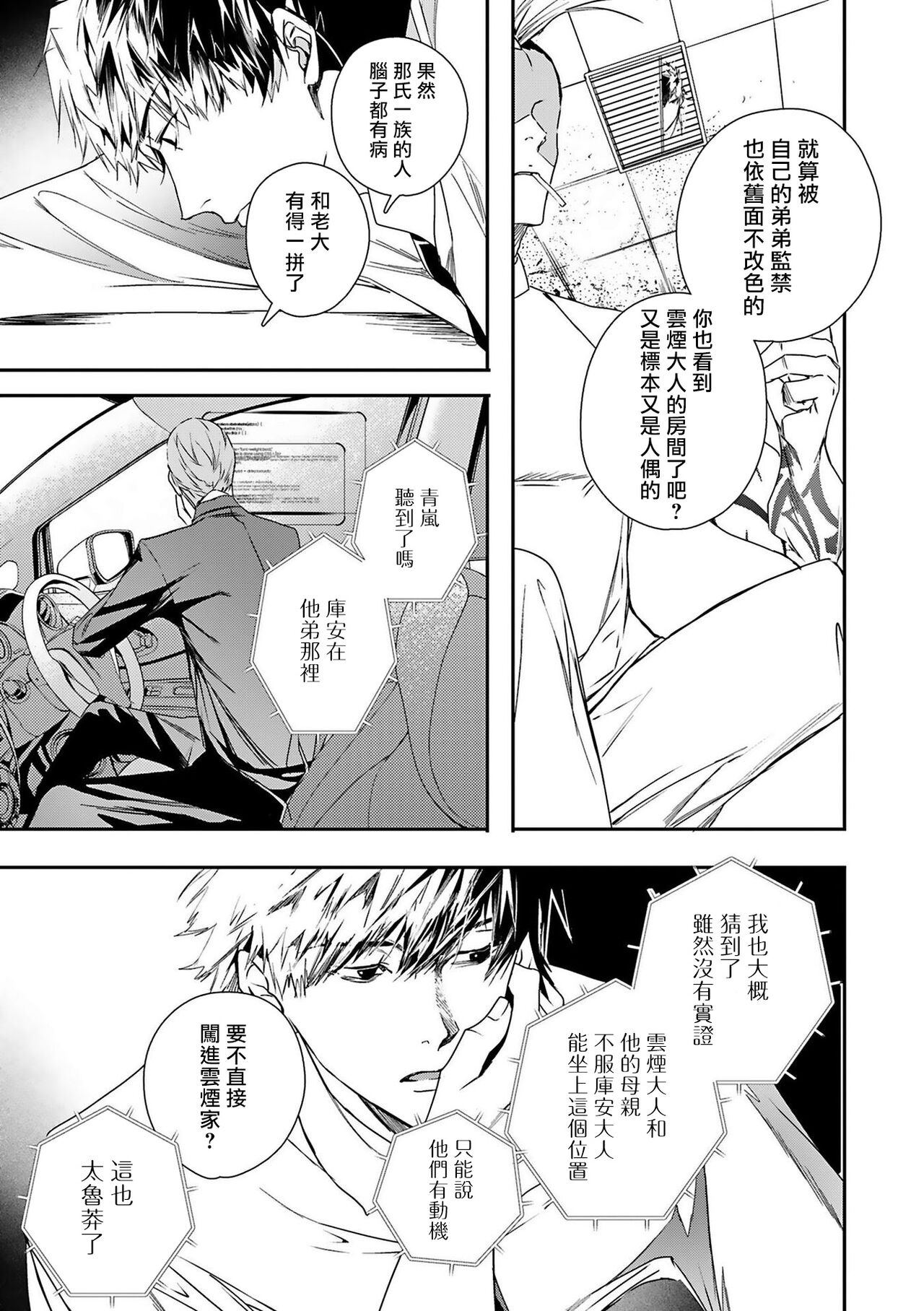 [星名あんじ] ワールズエンドブルーバード 第4-6話 [中国翻訳]