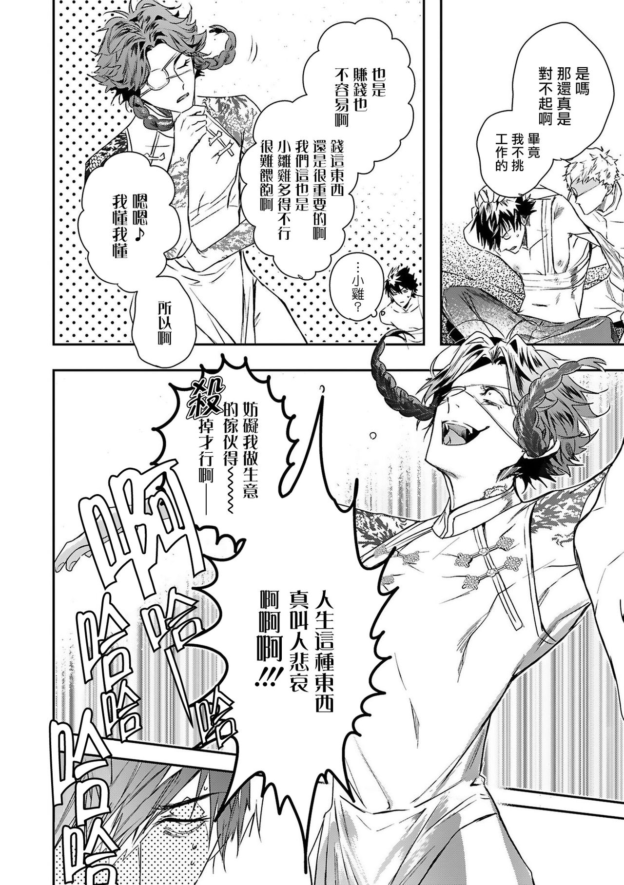 [星名あんじ] ワールズエンドブルーバード 第4-6話 [中国翻訳]