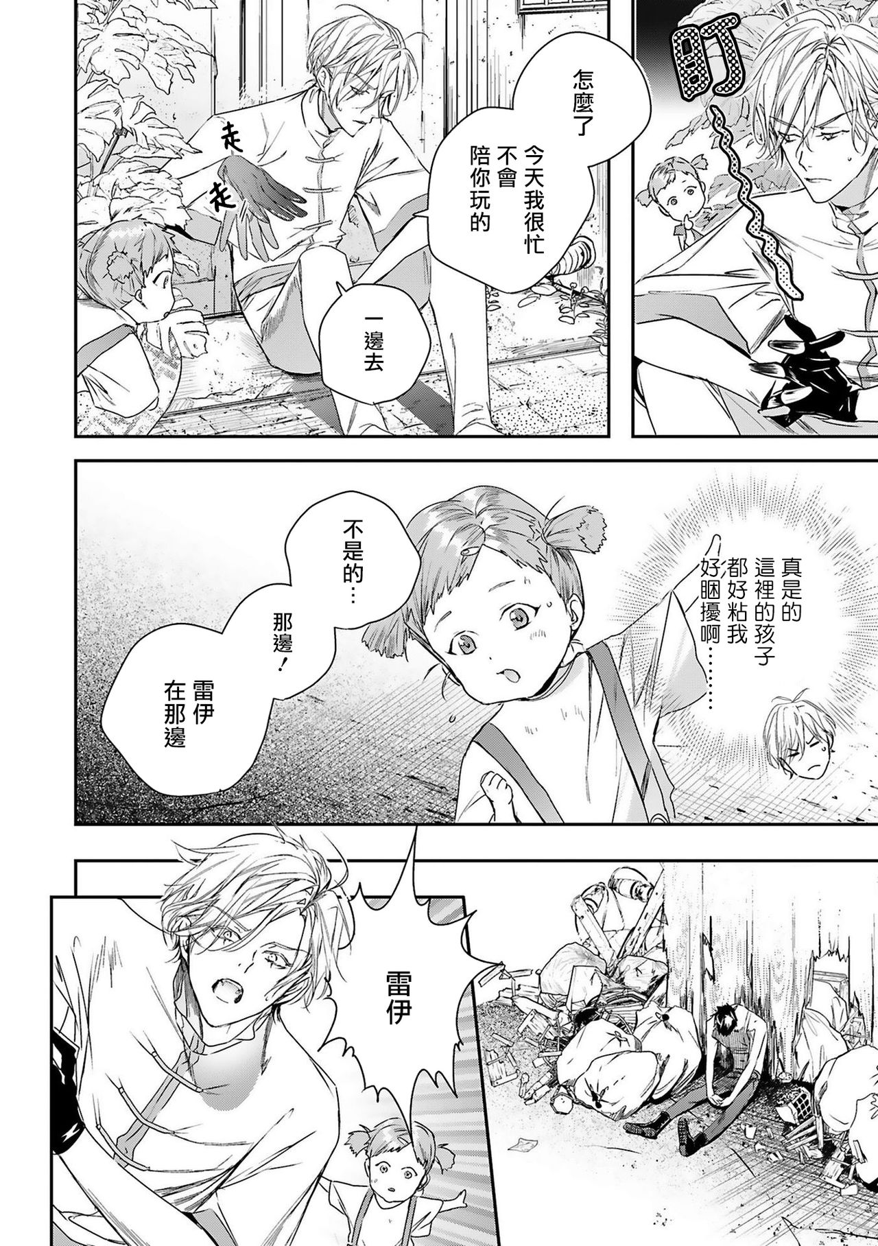 [星名あんじ] ワールズエンドブルーバード 第4-6話 [中国翻訳]