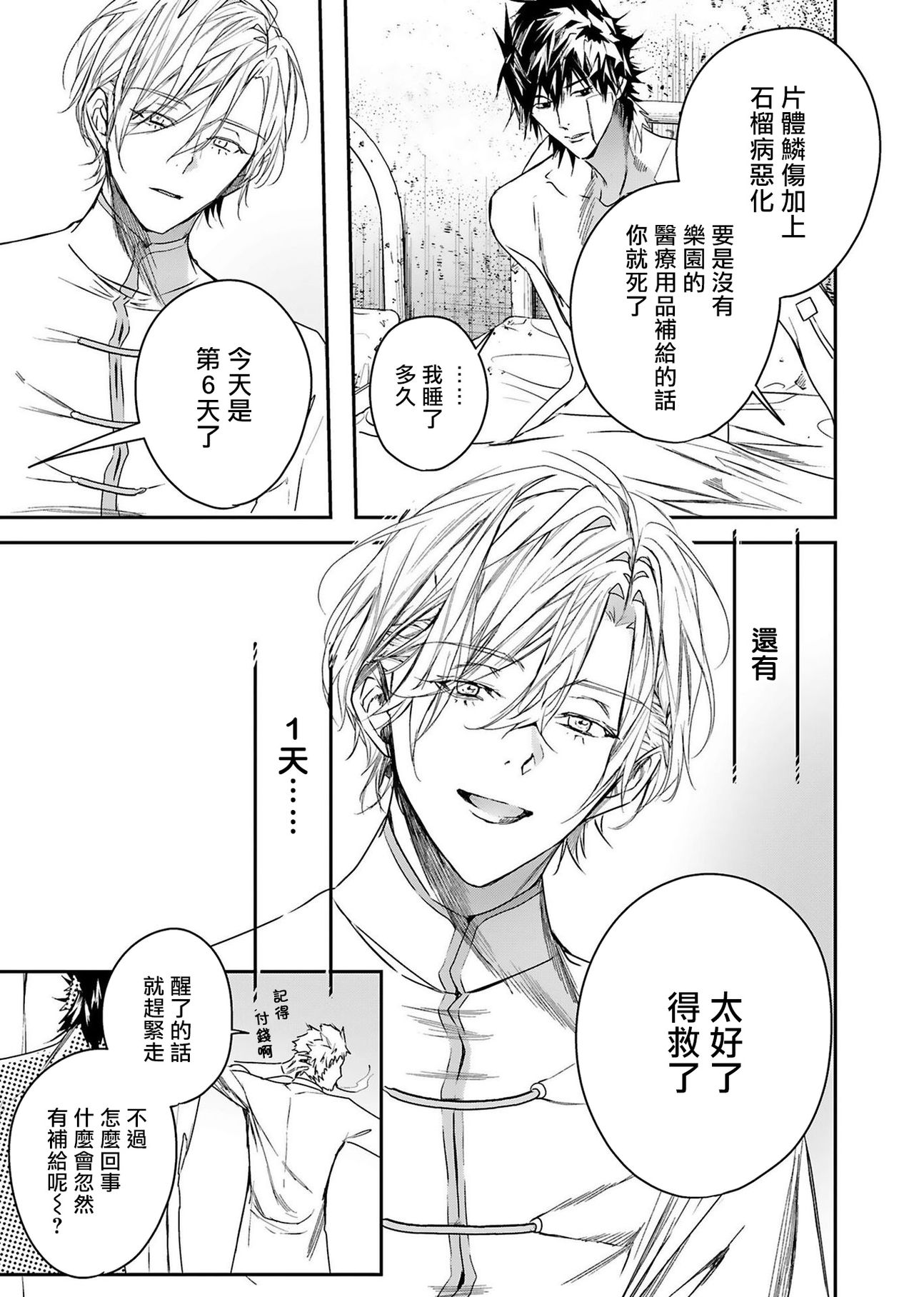 [星名あんじ] ワールズエンドブルーバード 第4-6話 [中国翻訳]