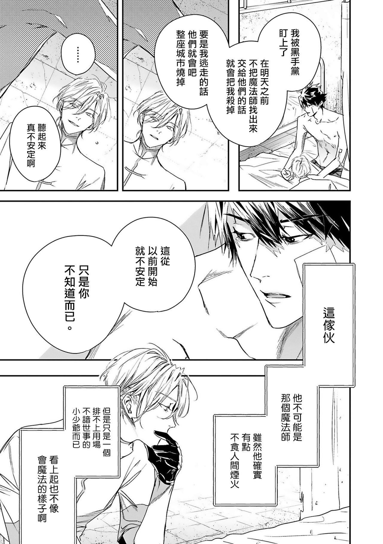 [星名あんじ] ワールズエンドブルーバード 第4-6話 [中国翻訳]