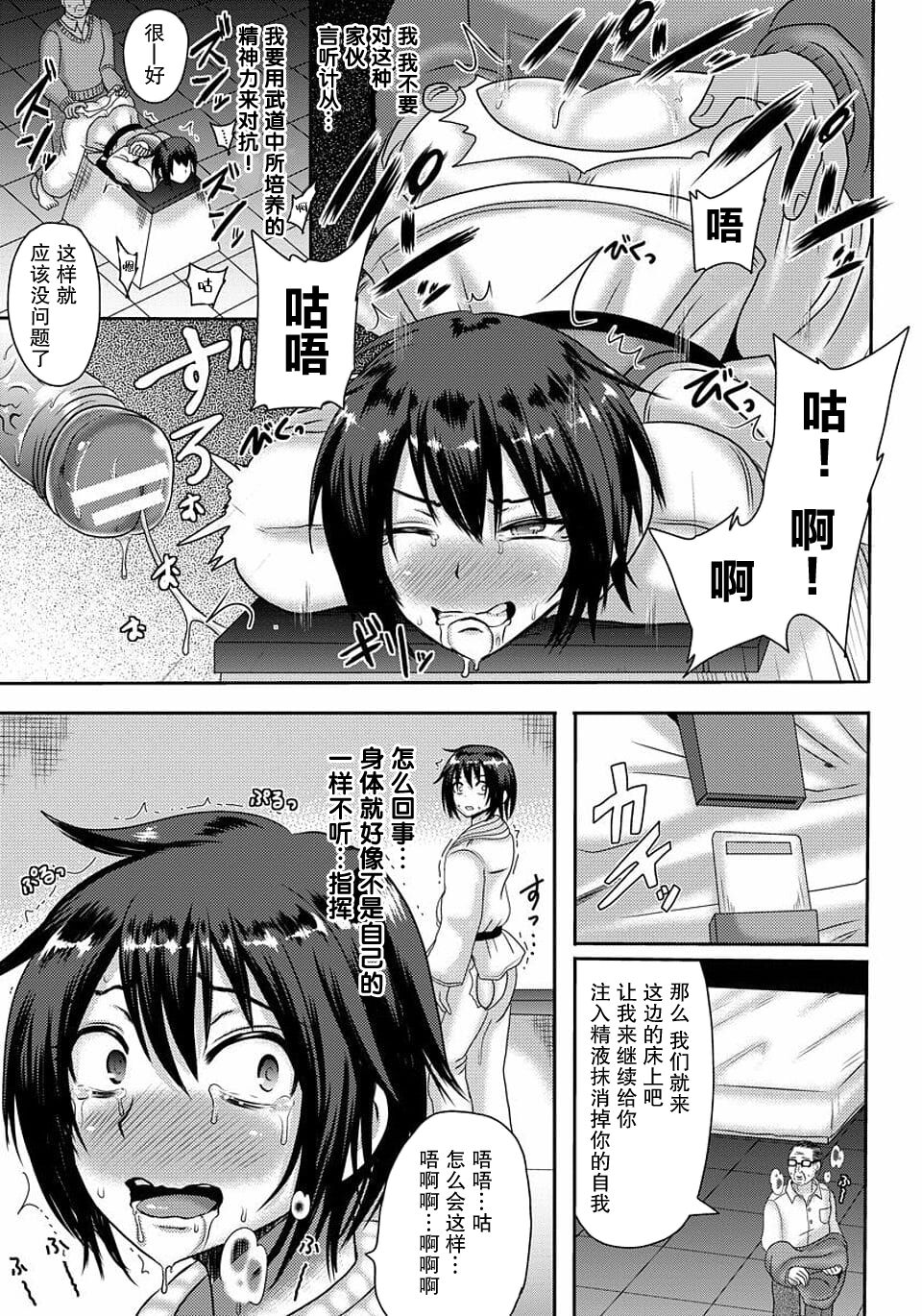 [アクオチスキー先生]女格闘家自我焼失[中国翻訳]