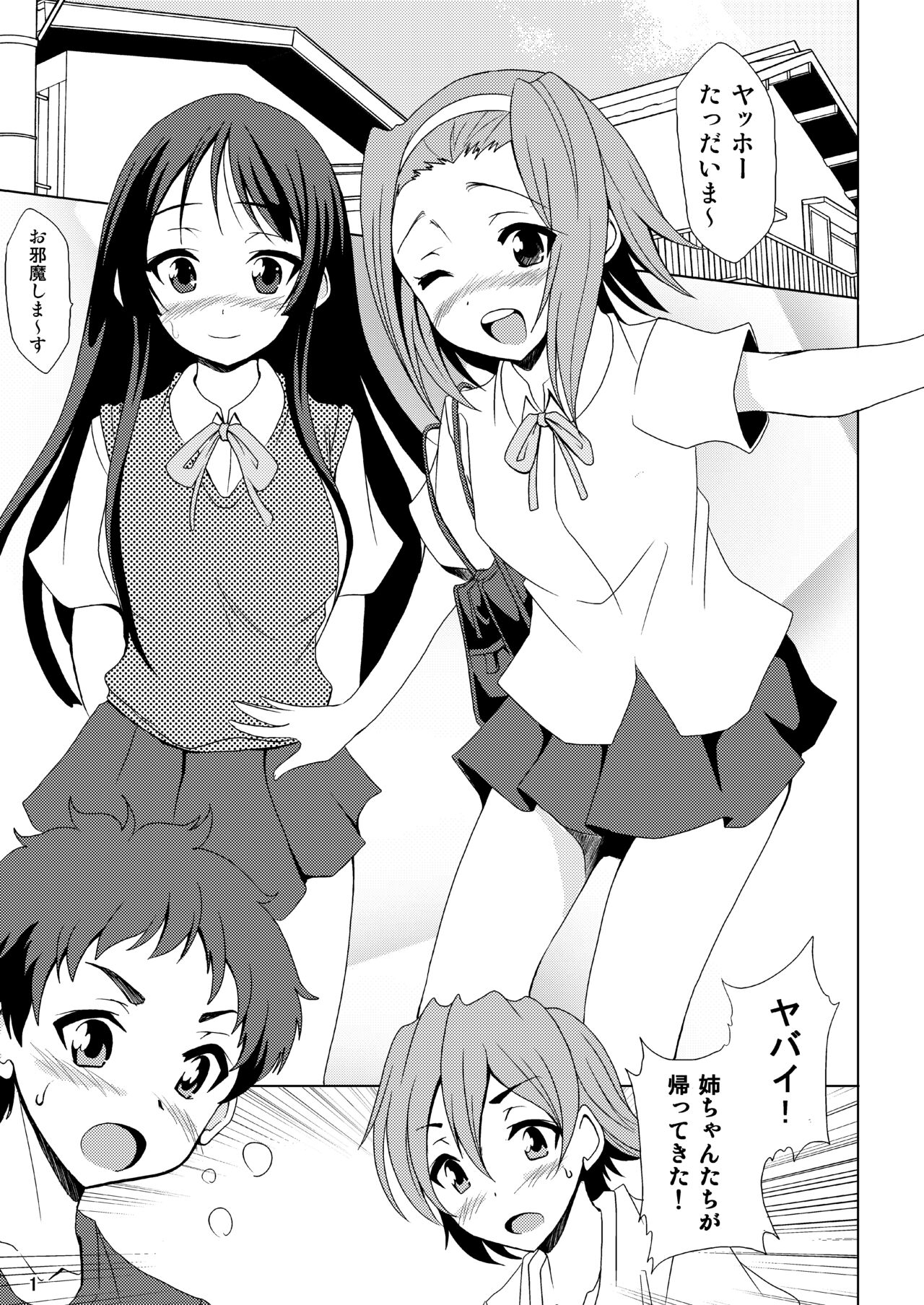 [さいピン] おとうと!! (けいおん!) [DL版]