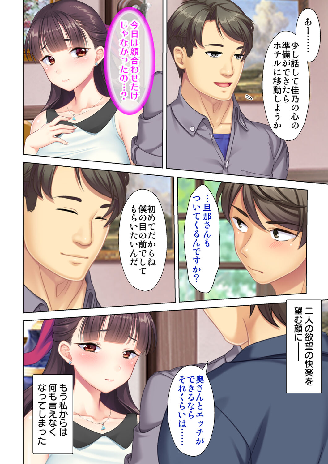 [ANIM×ノーリミット] 夫の目の前で他の男に媚肉を広げられ躊躇しながらも喘ぐ妻～他人棒を受け入れた先に待っているものは～【合本版】