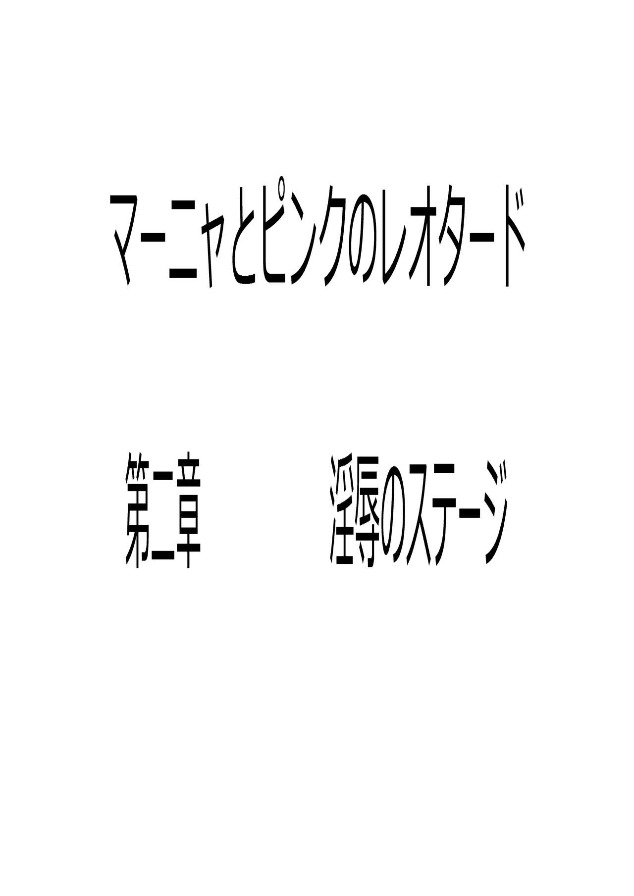 [Purple Haze (Lime)] マーニャとピンクのレオタード 第二章 淫辱ノステージ (ドラゴンクエストIV) [DL版]