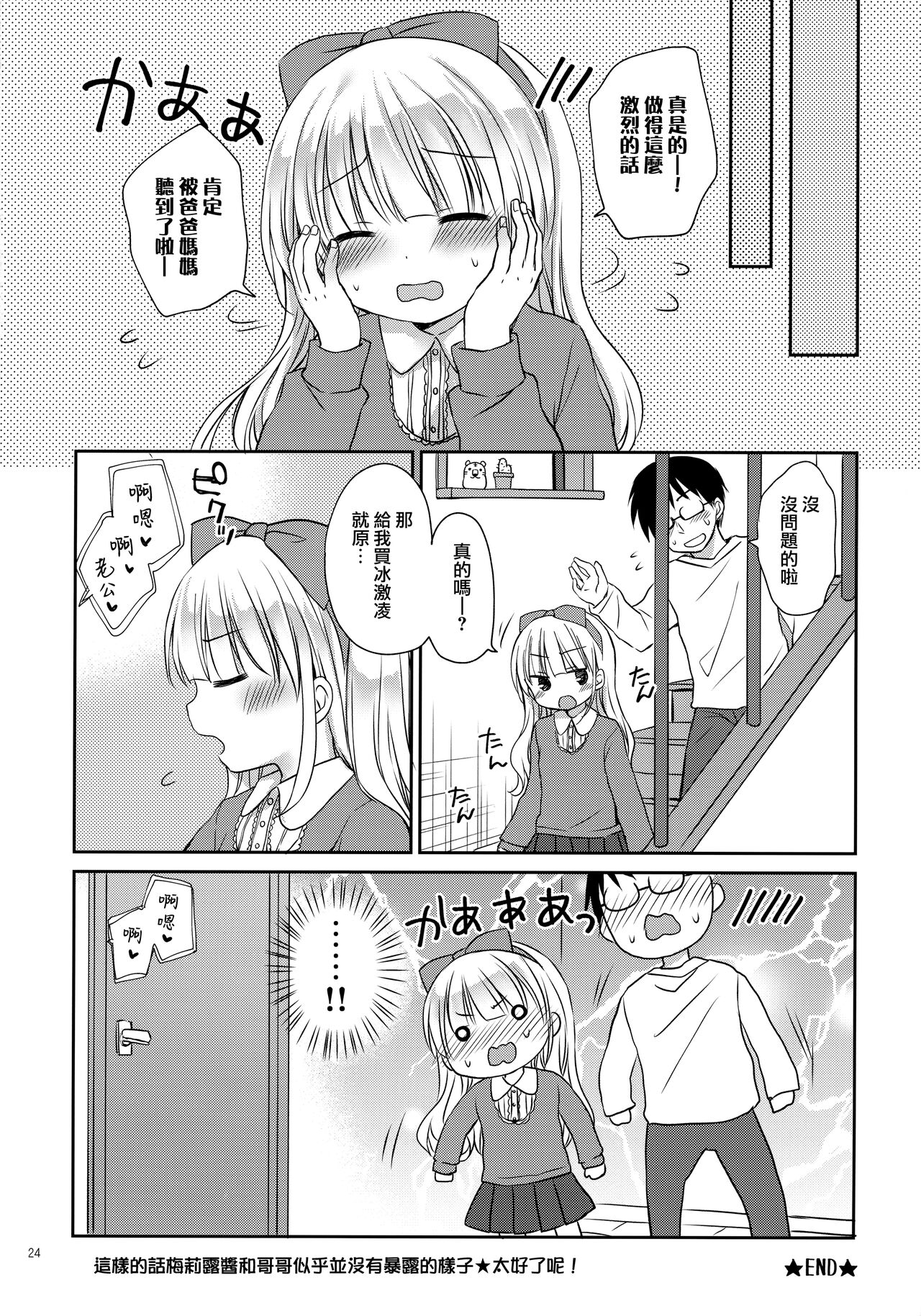 (C99) [Rico-ba (Rico)] 義妹ちゃんは甘えんぼ [中国翻訳]