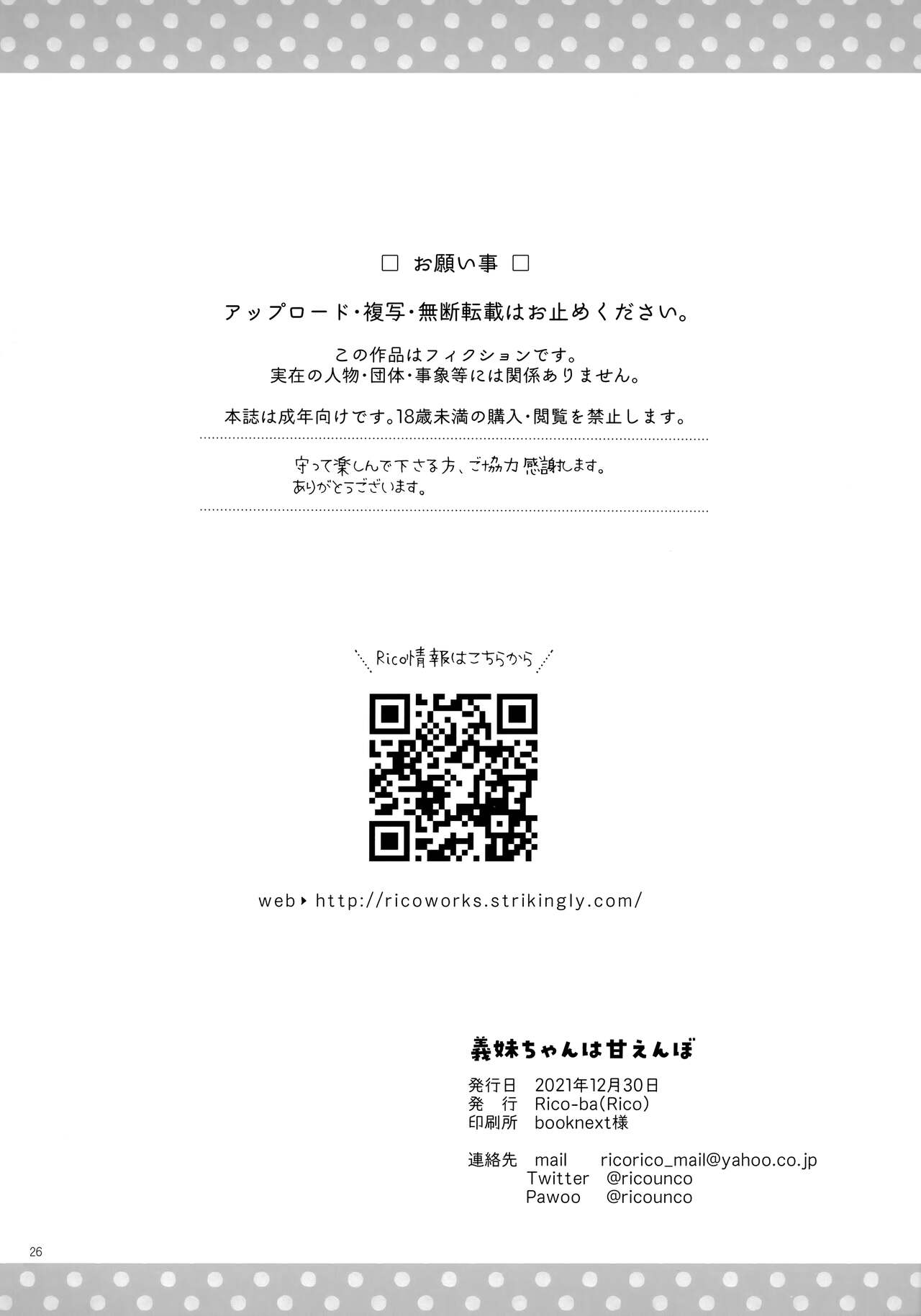 (C99) [Rico-ba (Rico)] 義妹ちゃんは甘えんぼ [中国翻訳]
