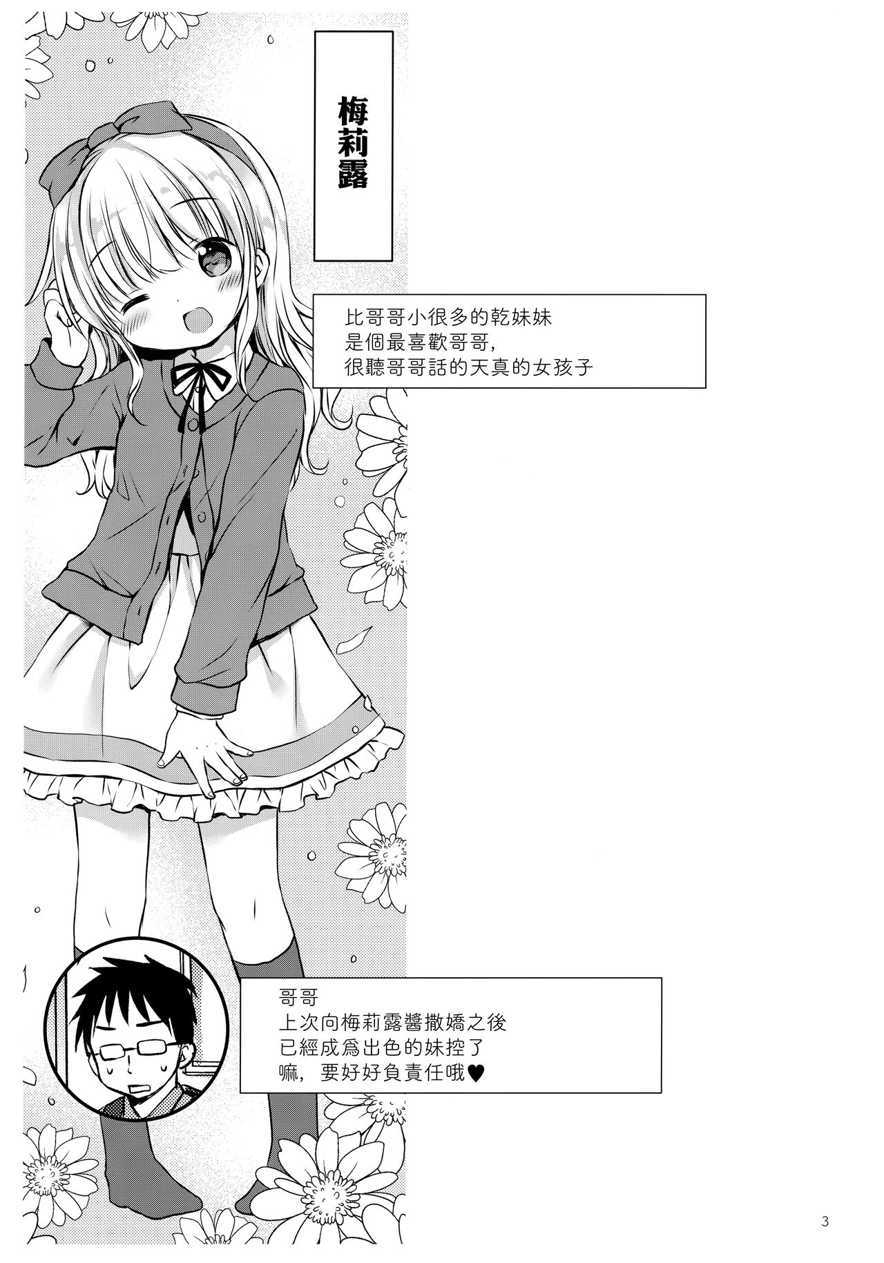 (C99) [Rico-ba (Rico)] 義妹ちゃんは甘えんぼ [中国翻訳]