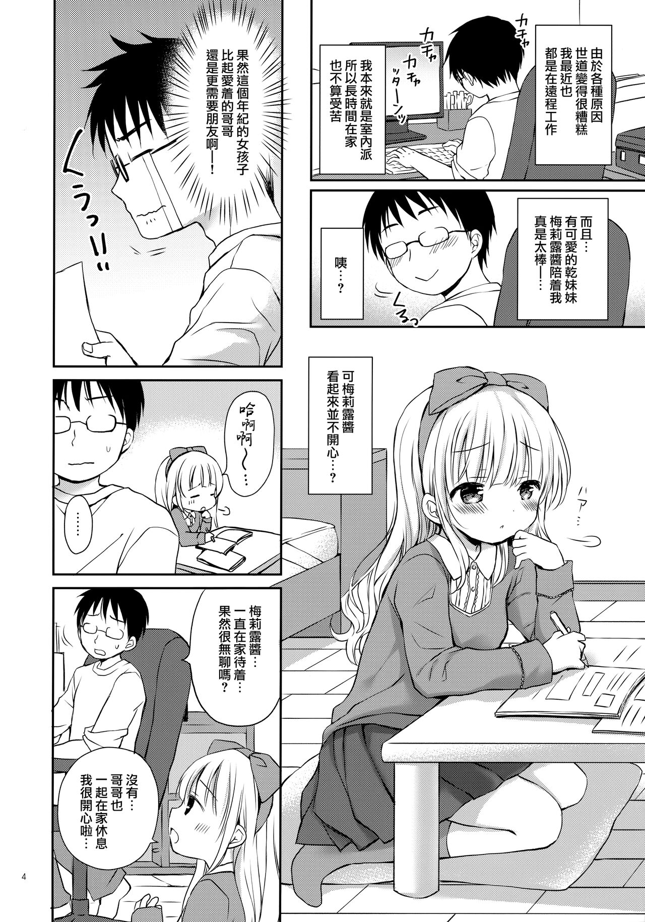 (C99) [Rico-ba (Rico)] 義妹ちゃんは甘えんぼ [中国翻訳]